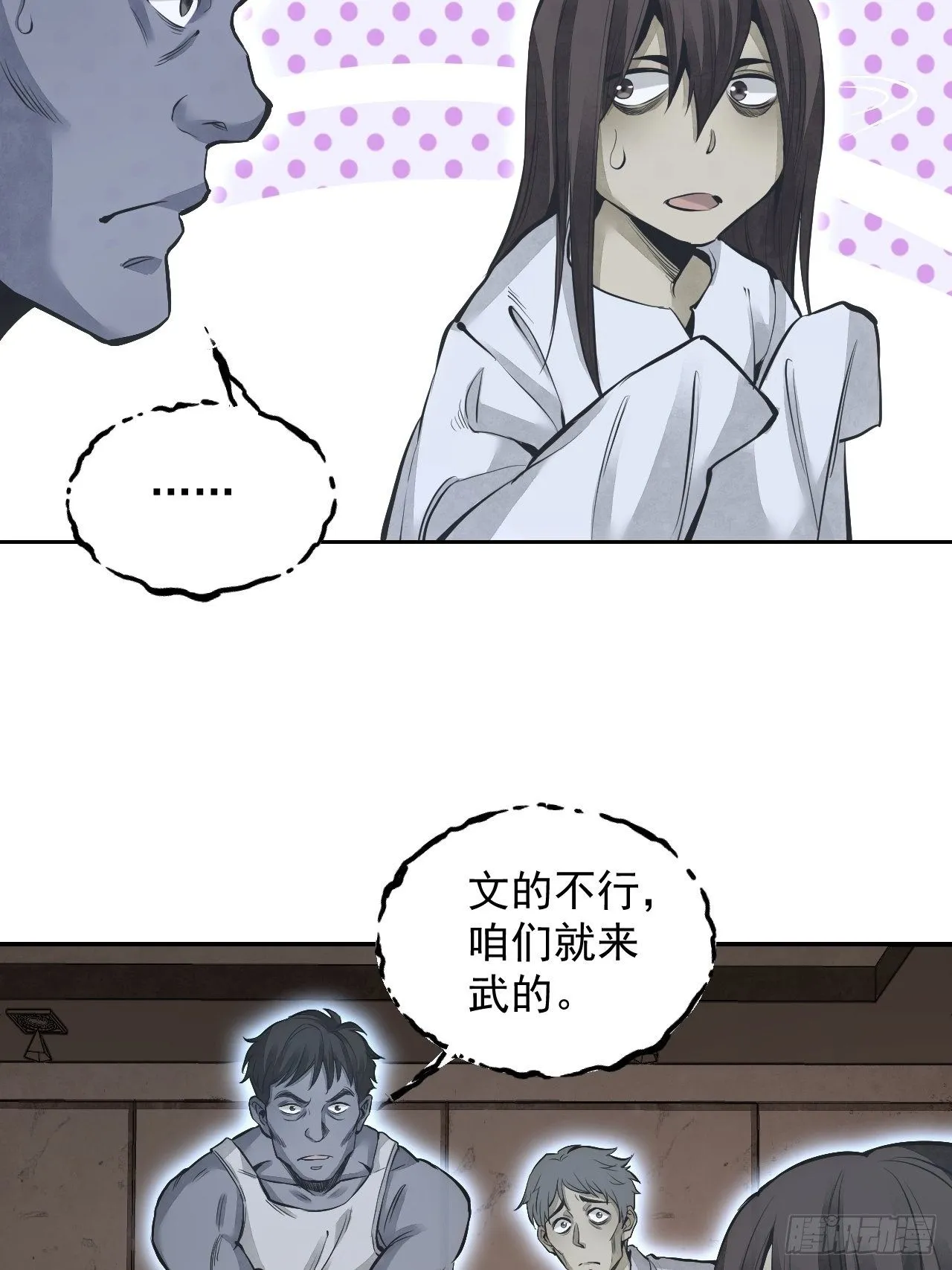 第15话 柳枝打诡 第26页