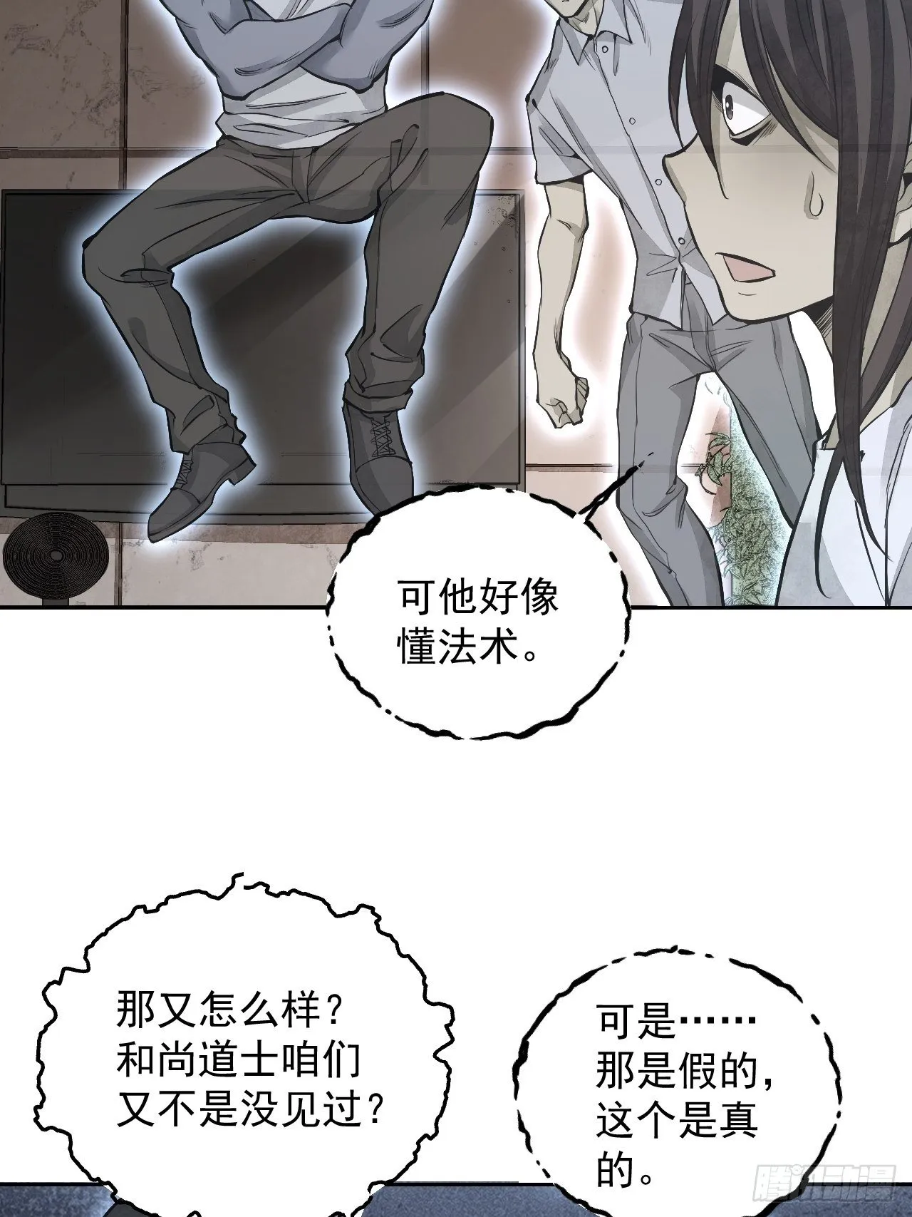 第15话 柳枝打诡 第27页