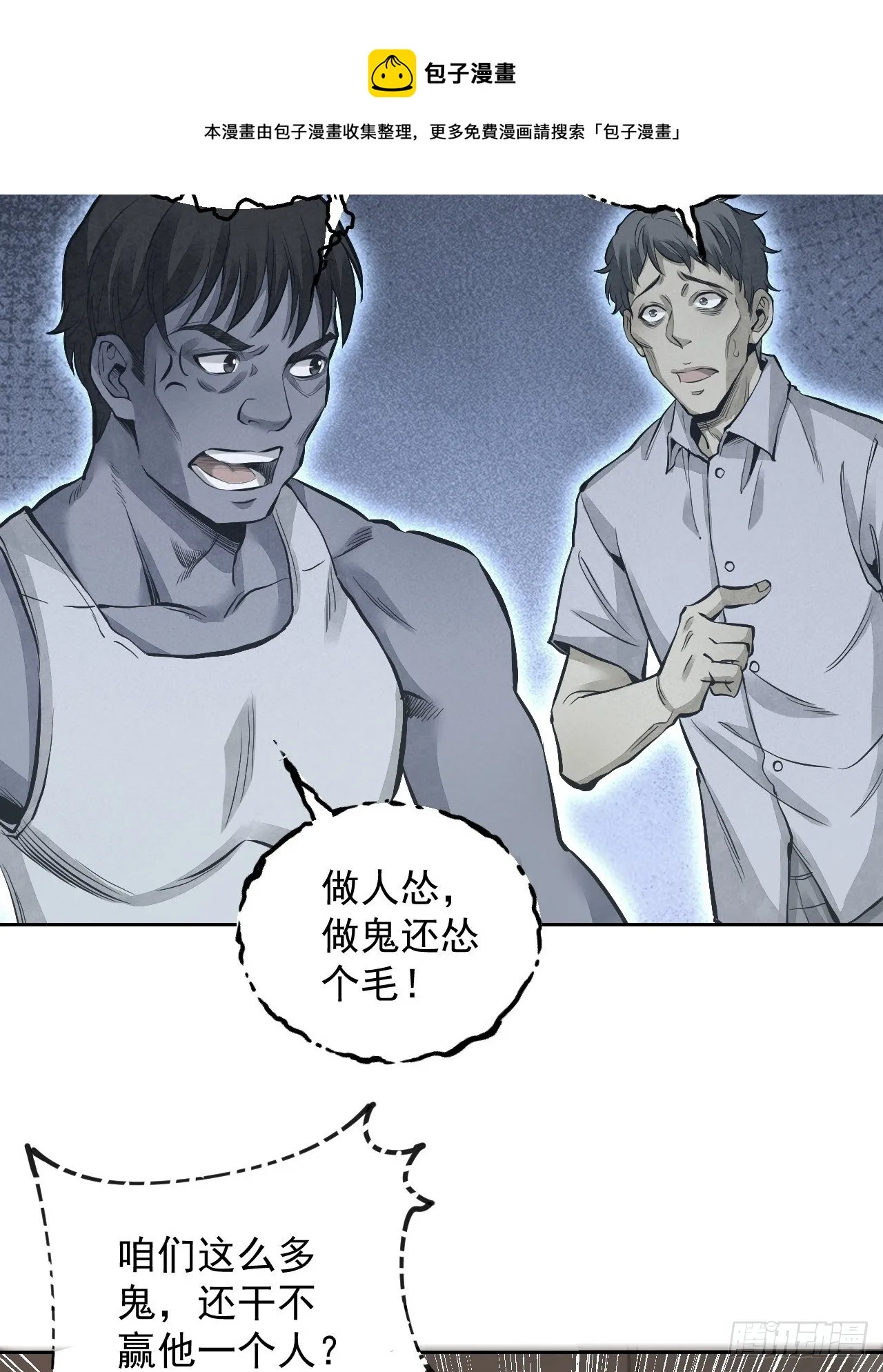 第15话 柳枝打诡 第28页