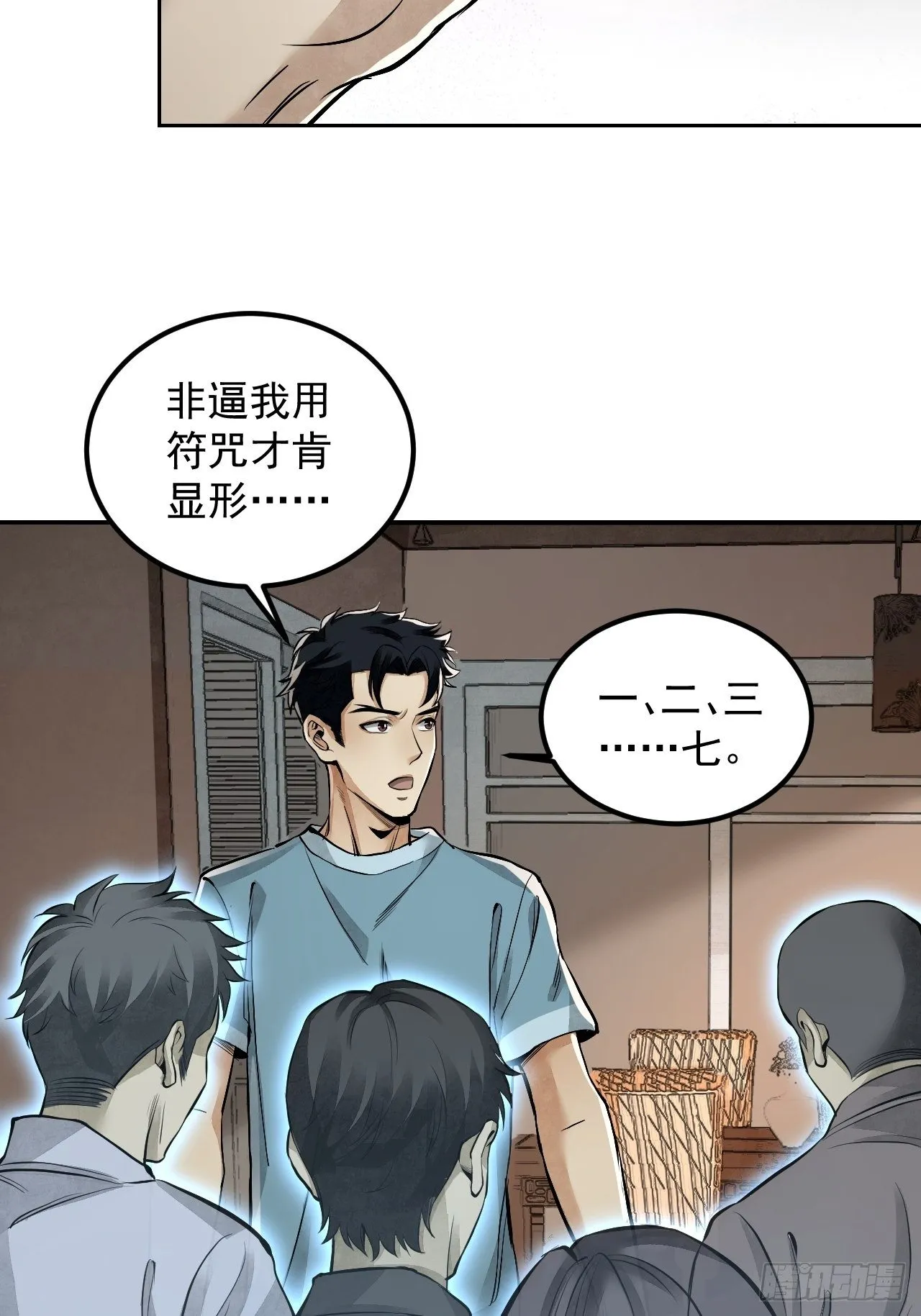 第15话 柳枝打诡 第35页