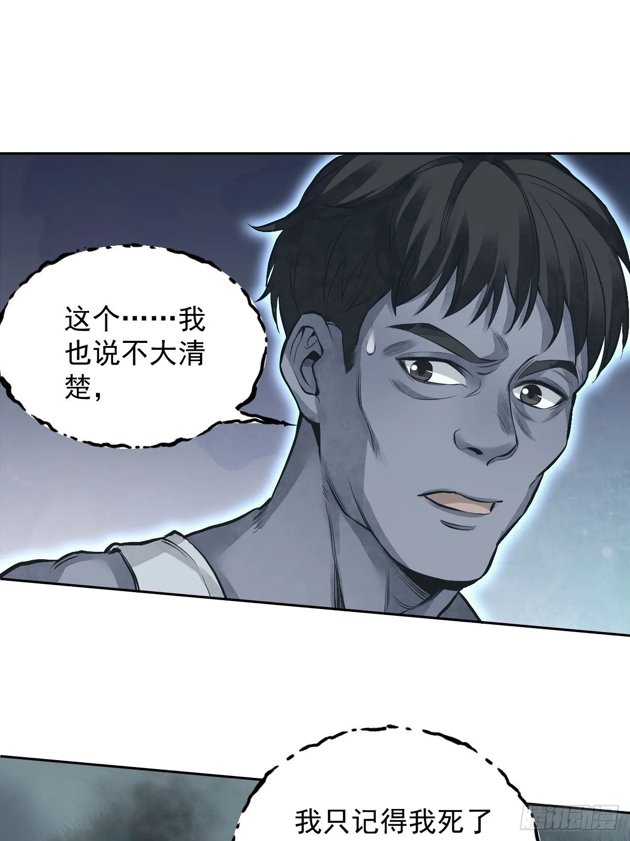 第15话 柳枝打诡 第39页