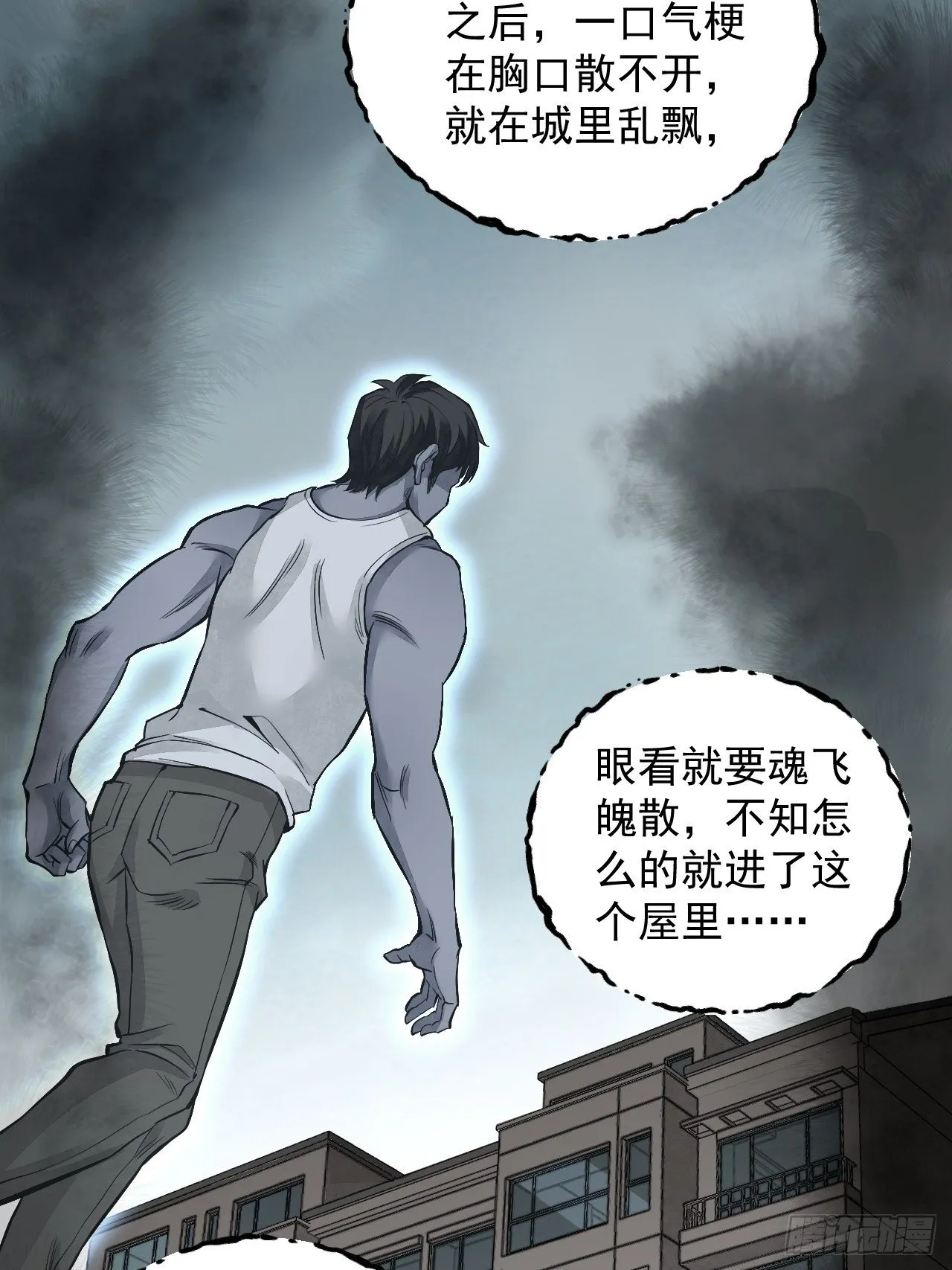 第15话 柳枝打诡 第40页
