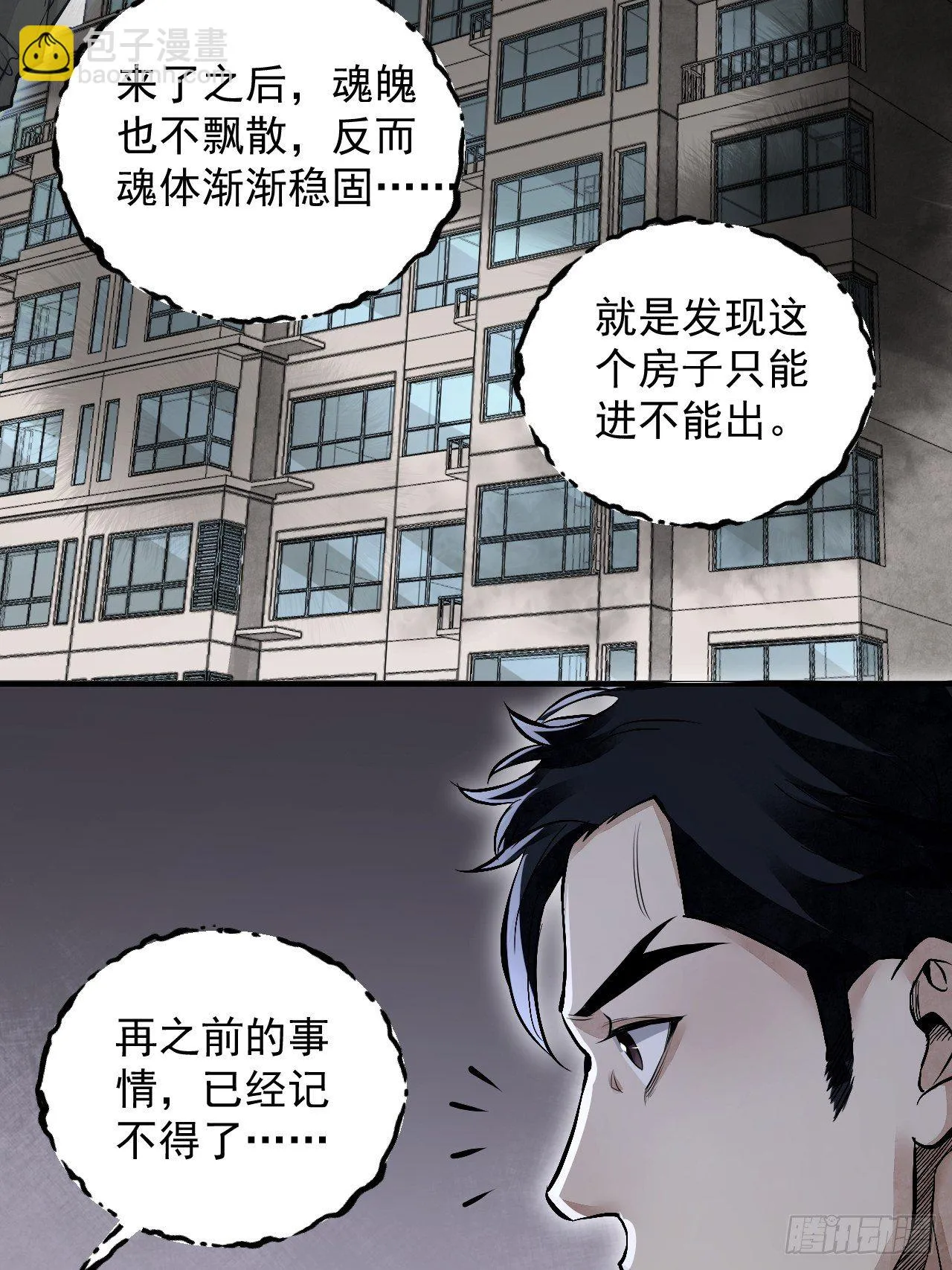 第15话 柳枝打诡 第41页