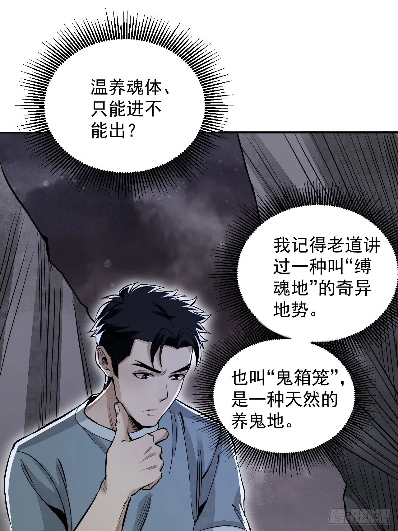 第15话 柳枝打诡 第44页