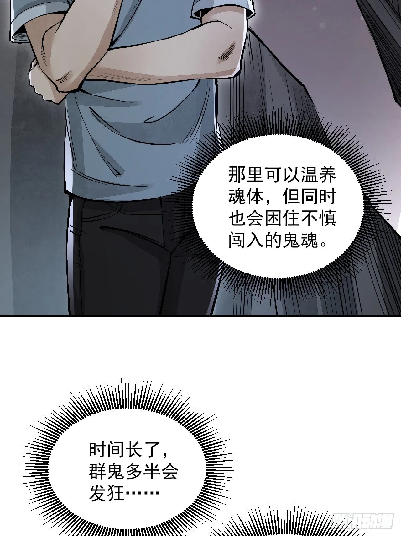 第15话 柳枝打诡 第45页