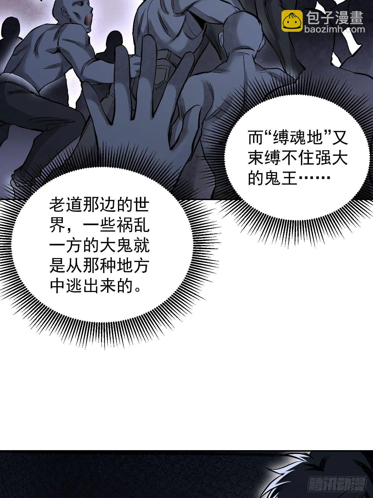 第15话 柳枝打诡 第47页