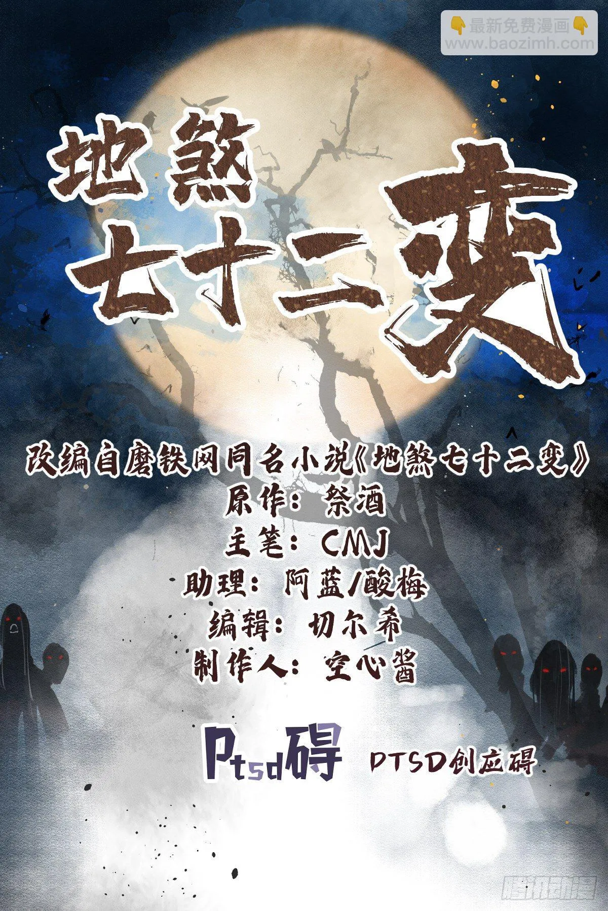 第16话 噩梦 第2页