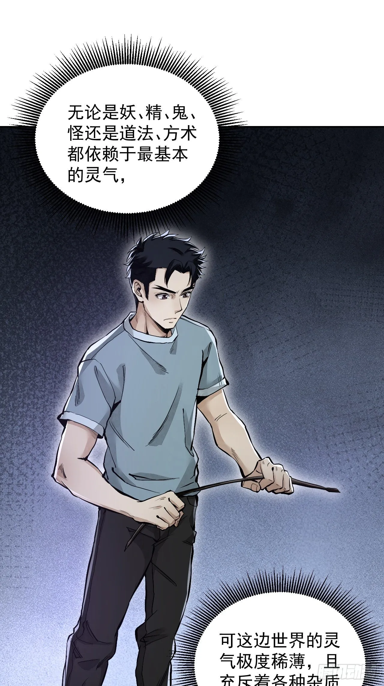 第16话 噩梦 第3页