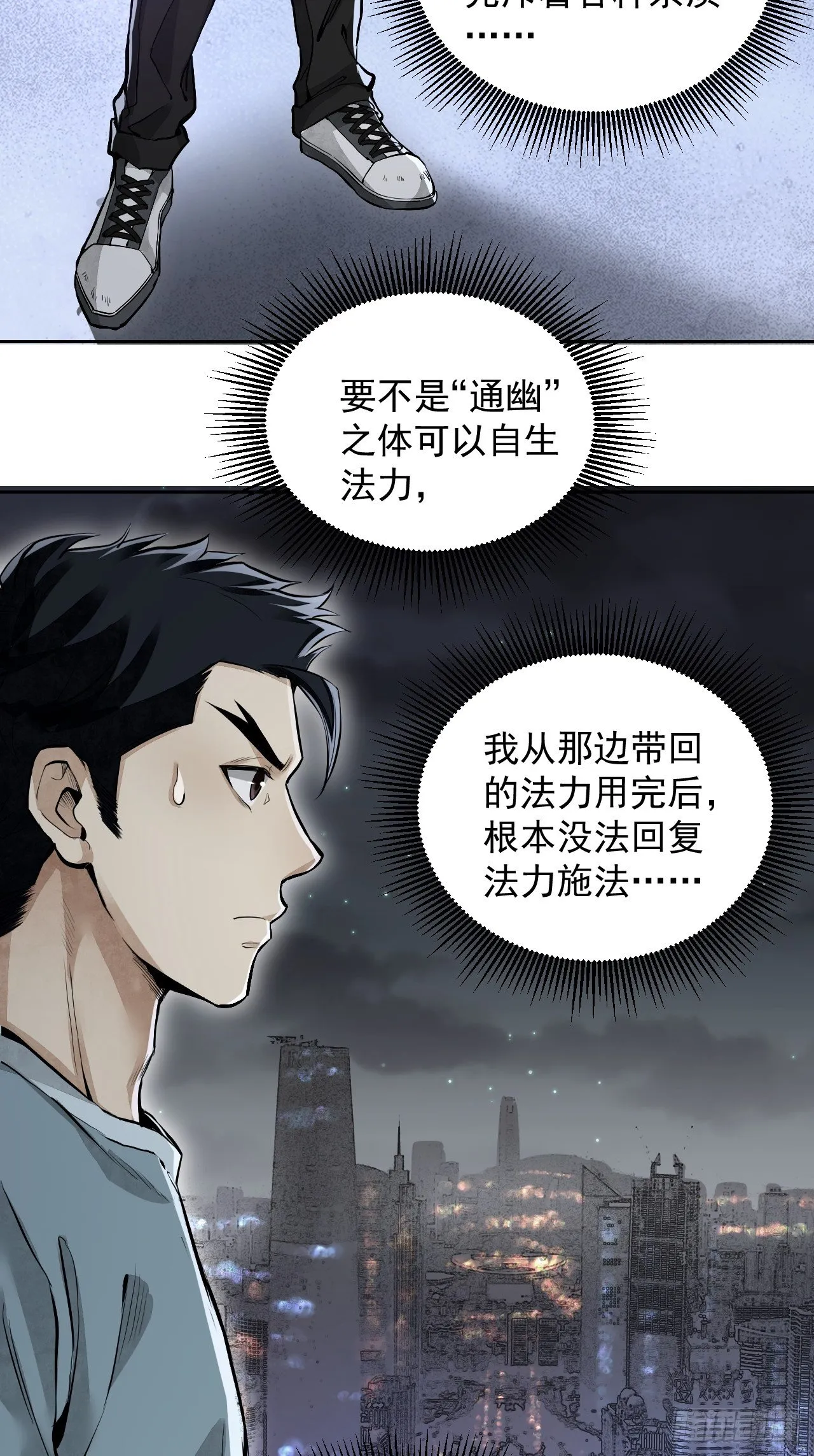 第16话 噩梦 第4页
