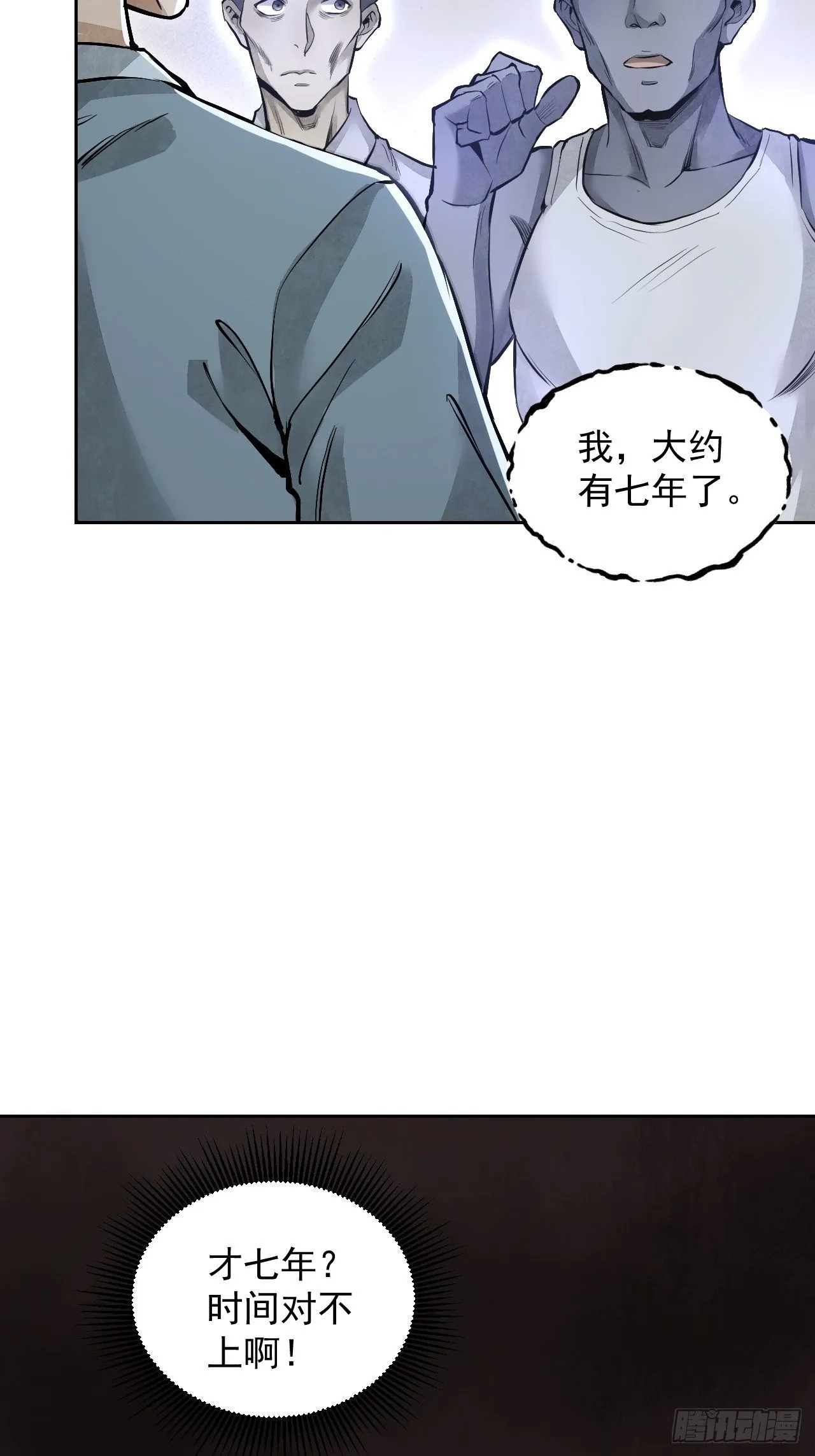 第16话 噩梦 第7页