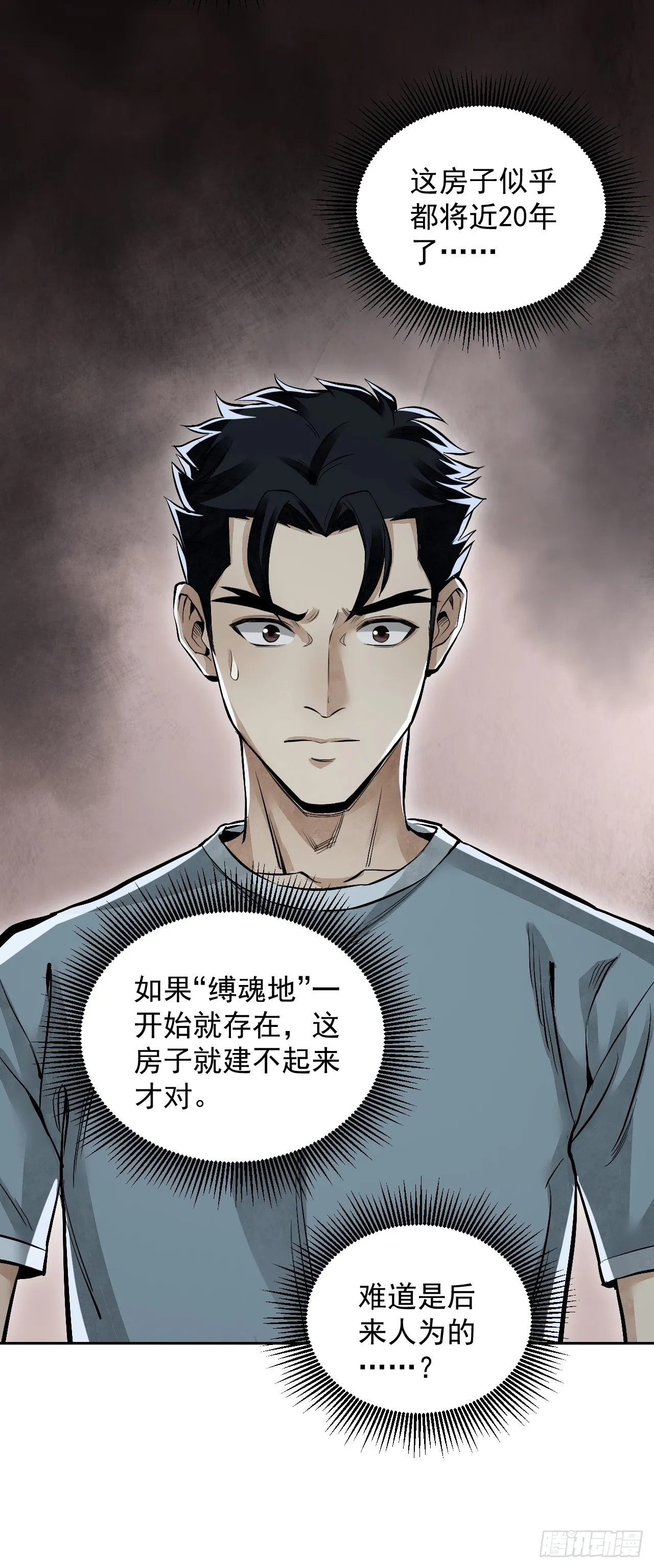 第16话 噩梦 第8页