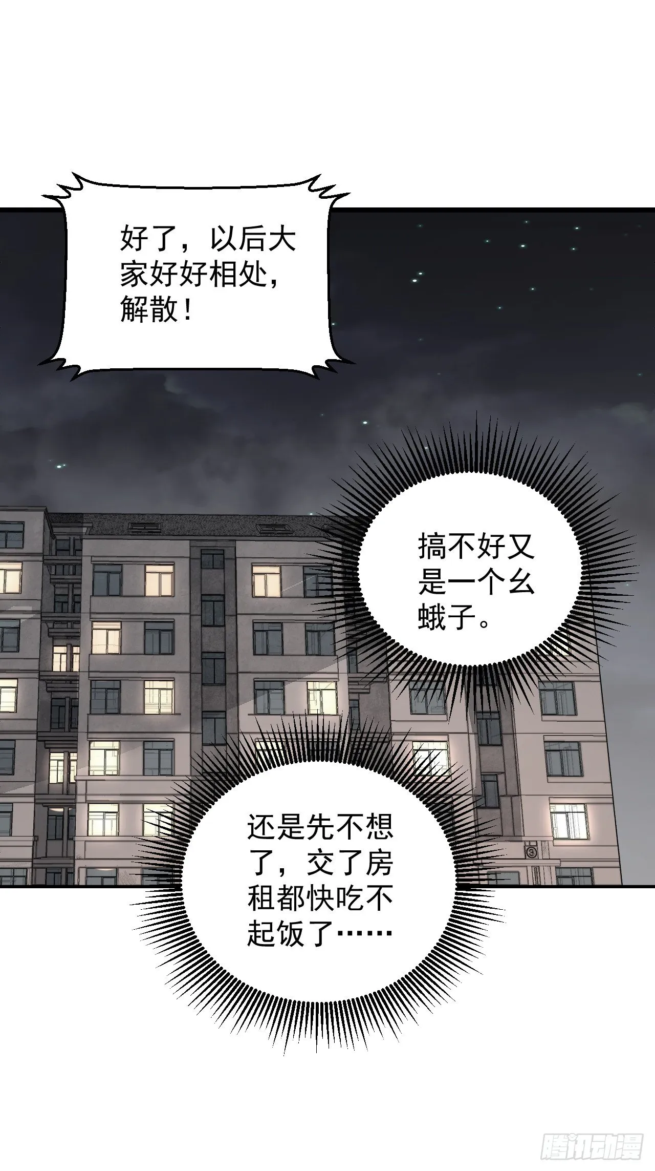 第16话 噩梦 第9页