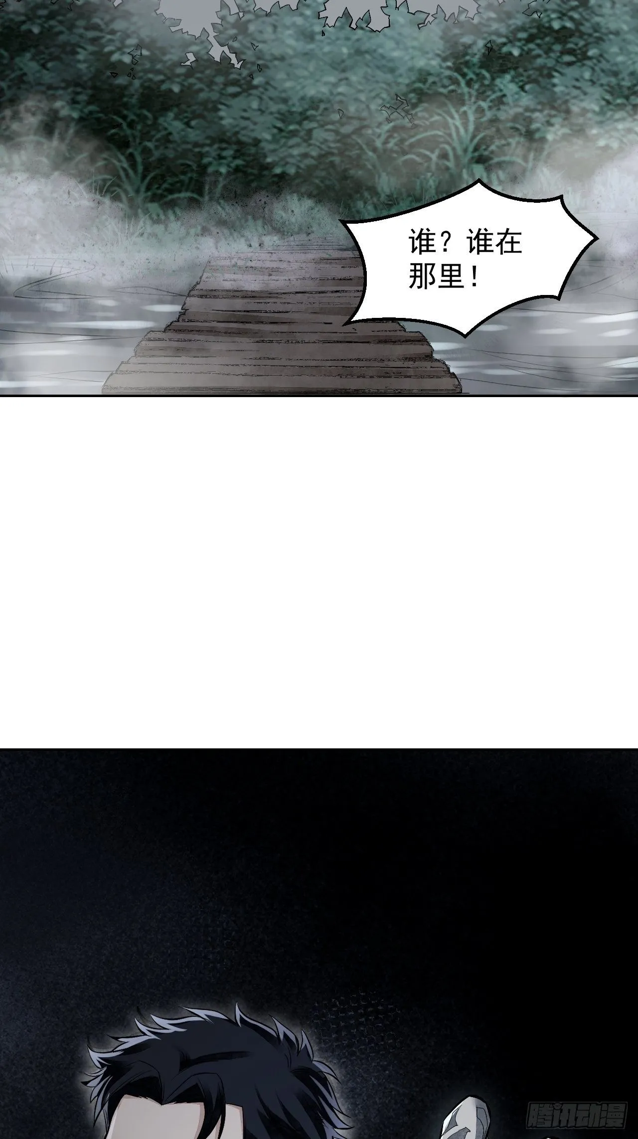 第16话 噩梦 第13页