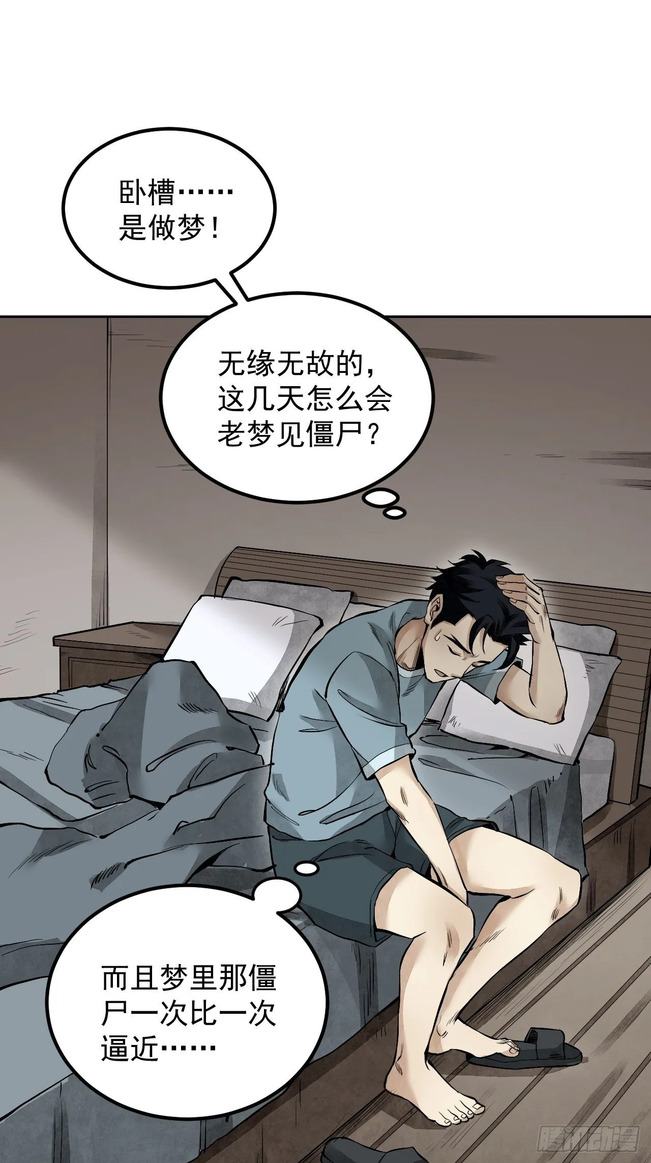 第16话 噩梦 第27页