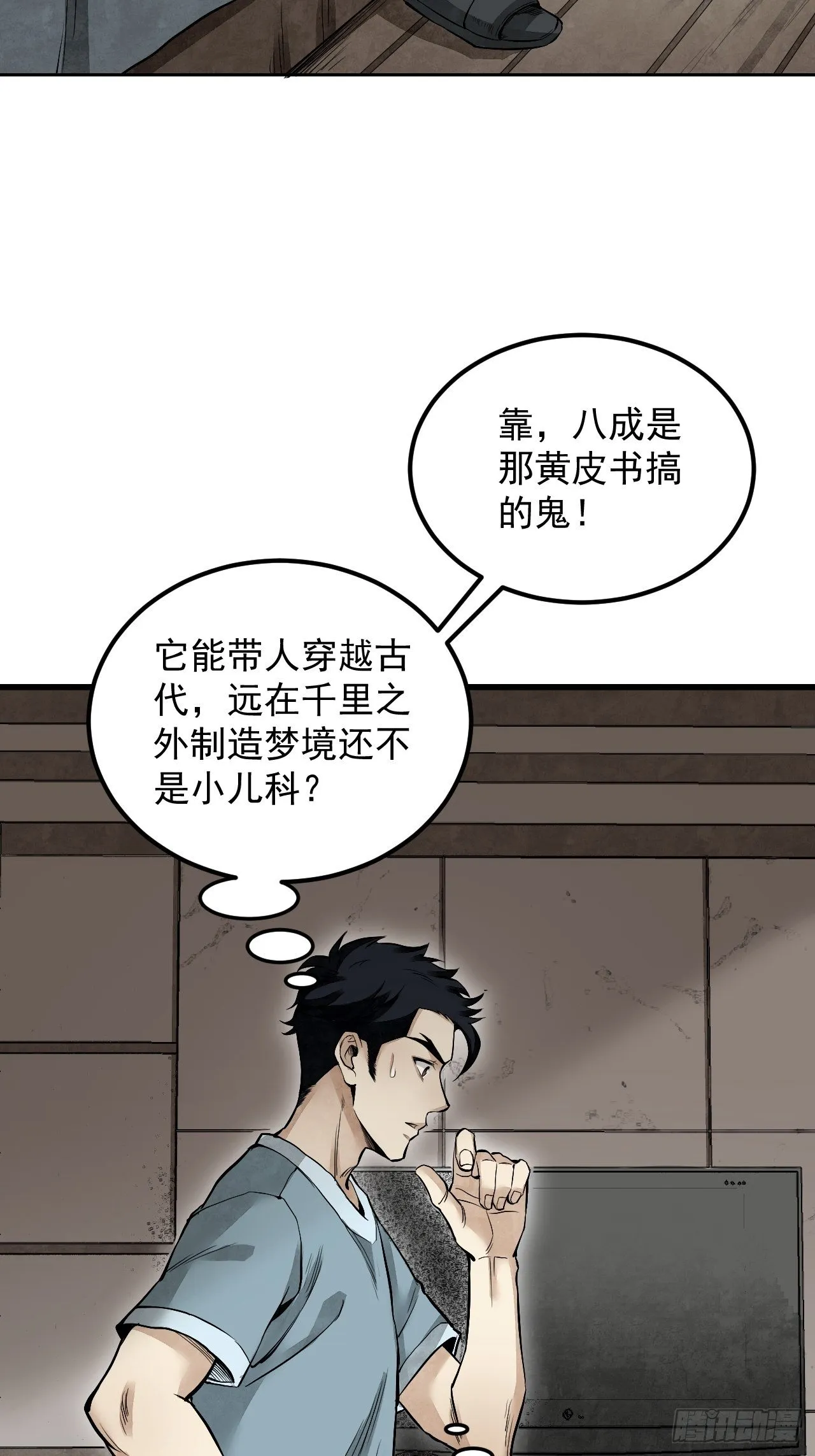 第16话 噩梦 第28页