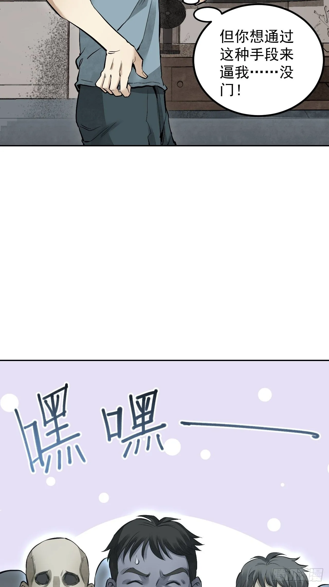 第16话 噩梦 第29页