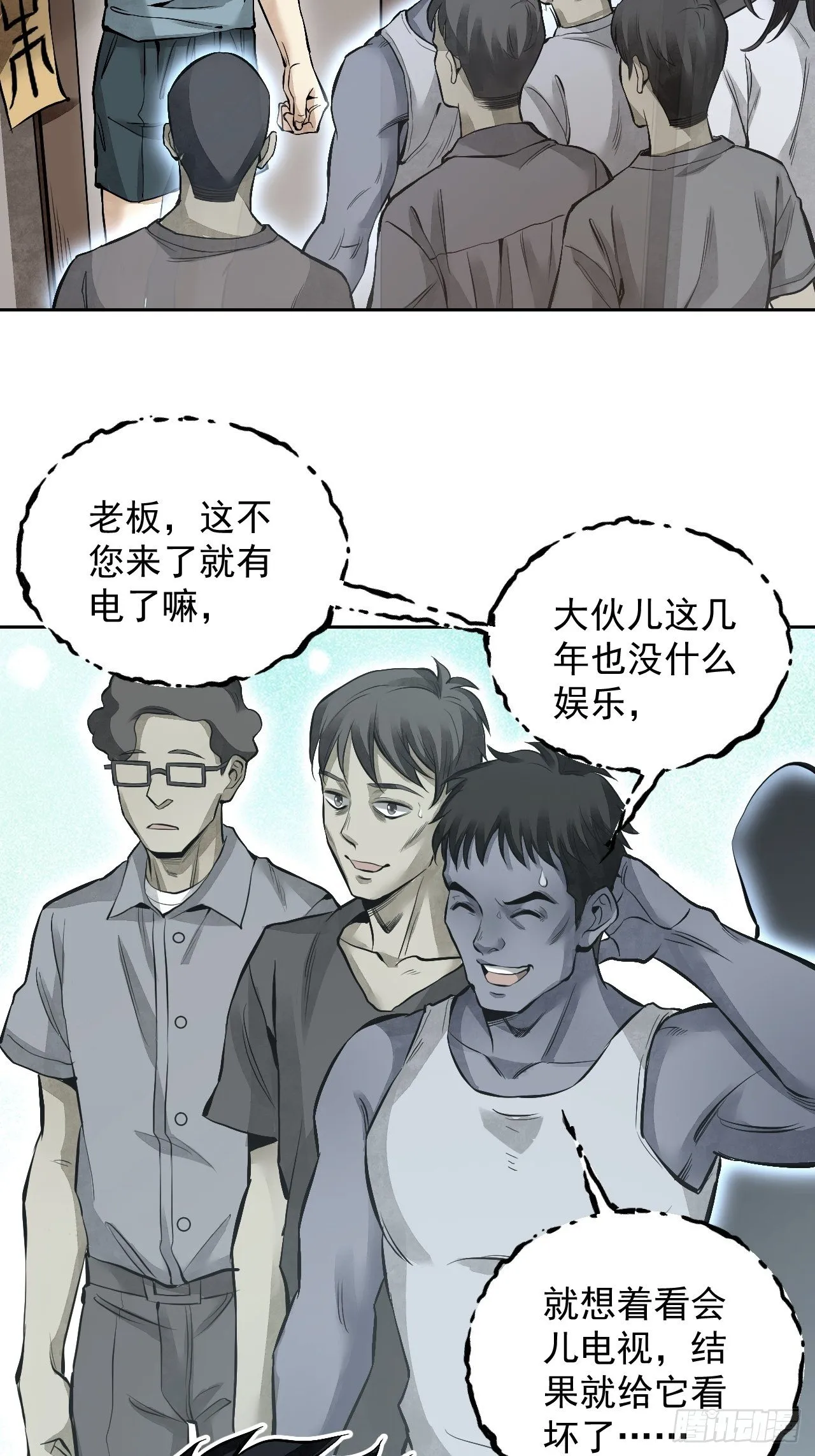 第16话 噩梦 第31页