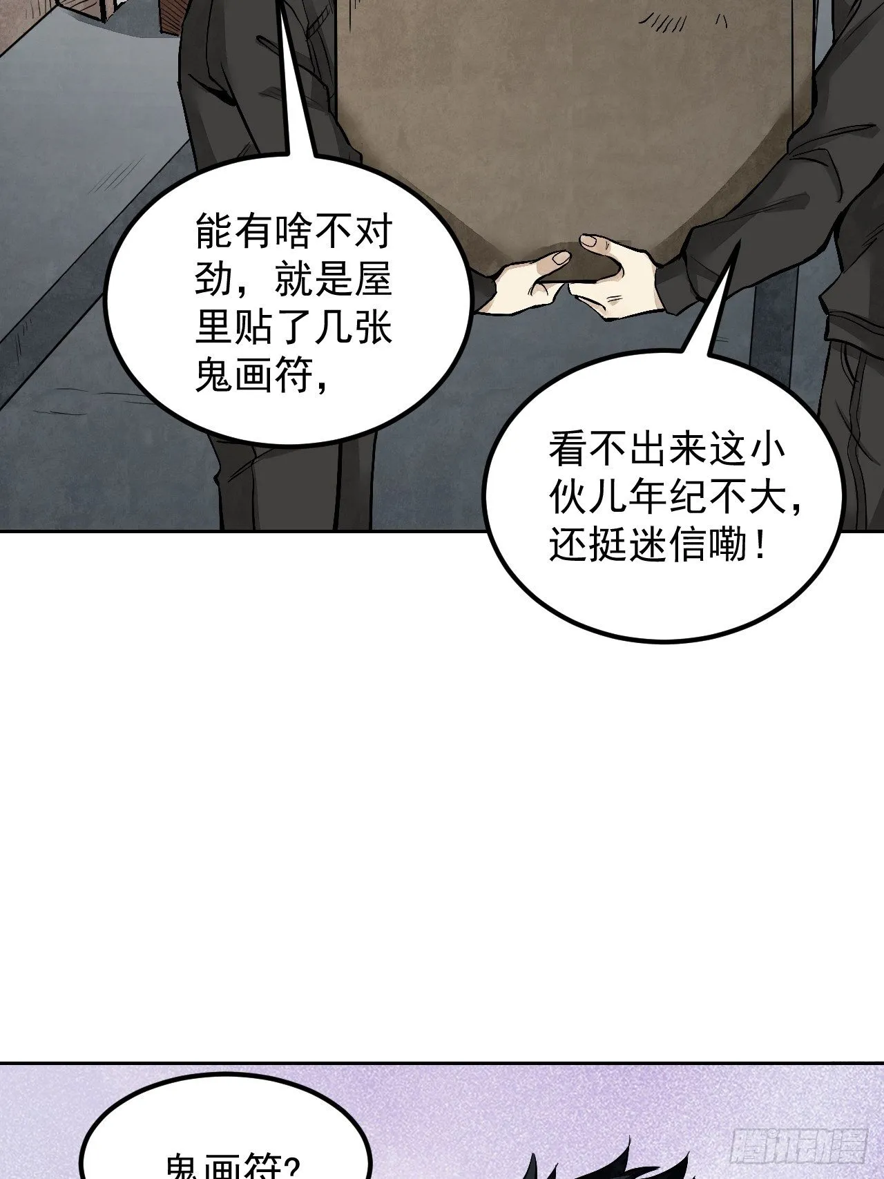 第16话 噩梦 第38页