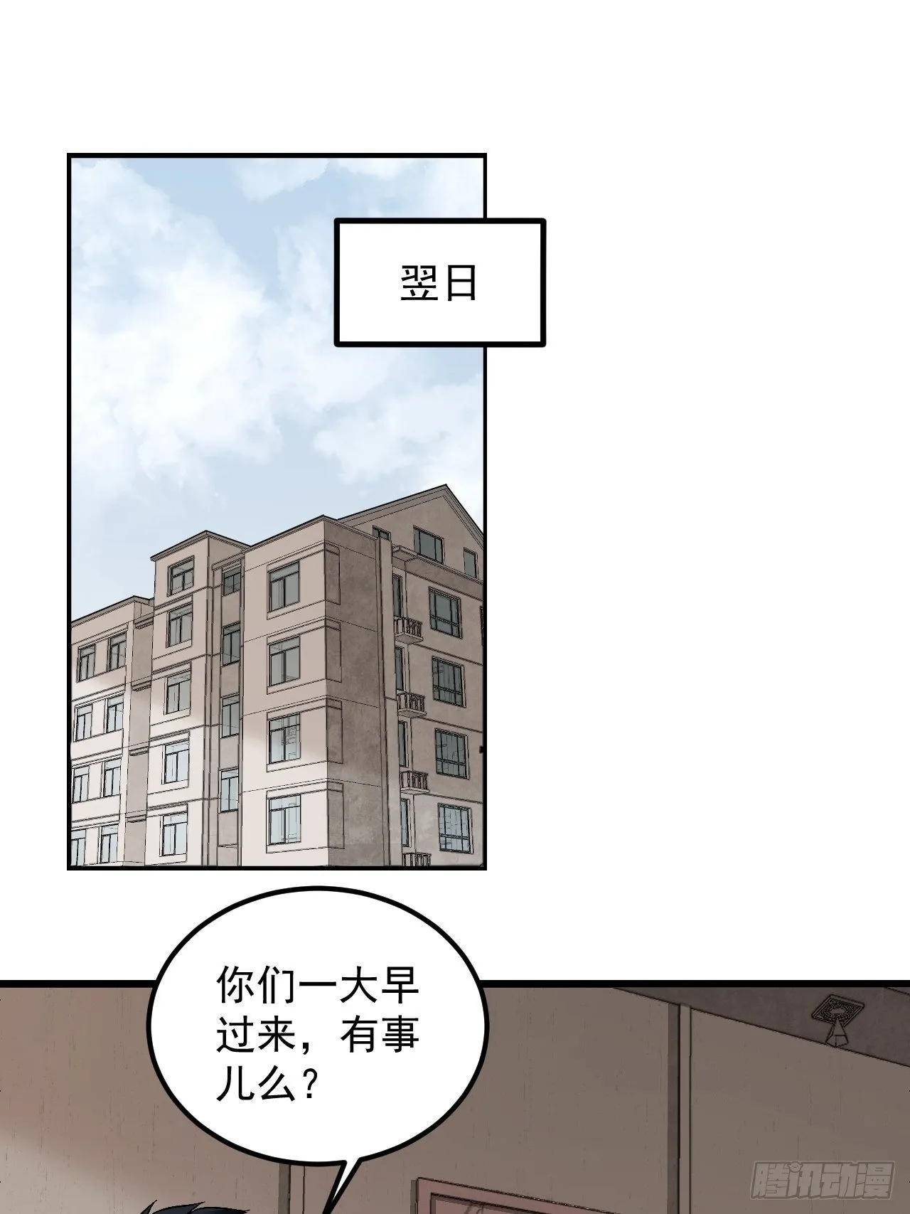 第16话 噩梦 第41页