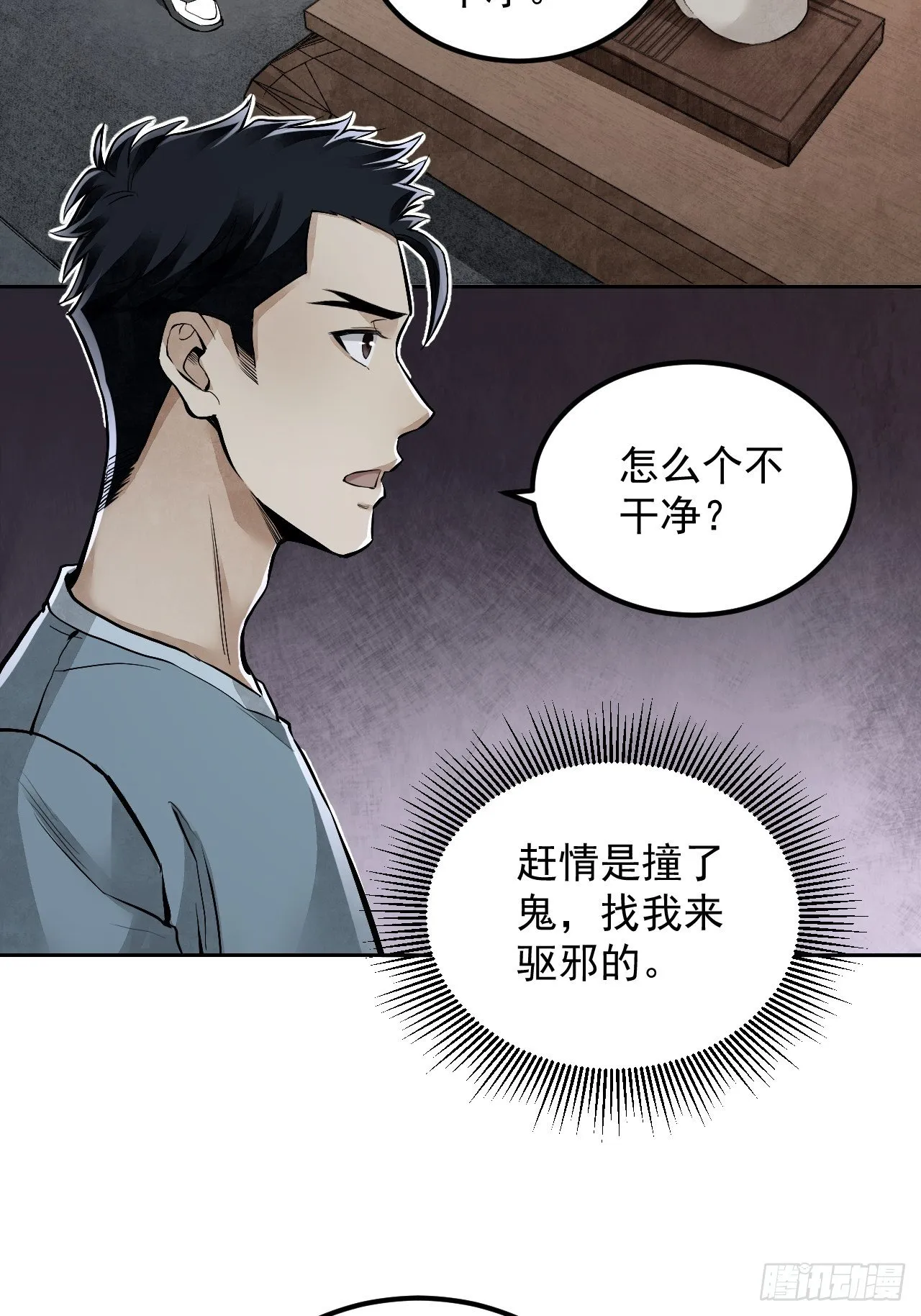 第17话 符咒与剑术 第4页