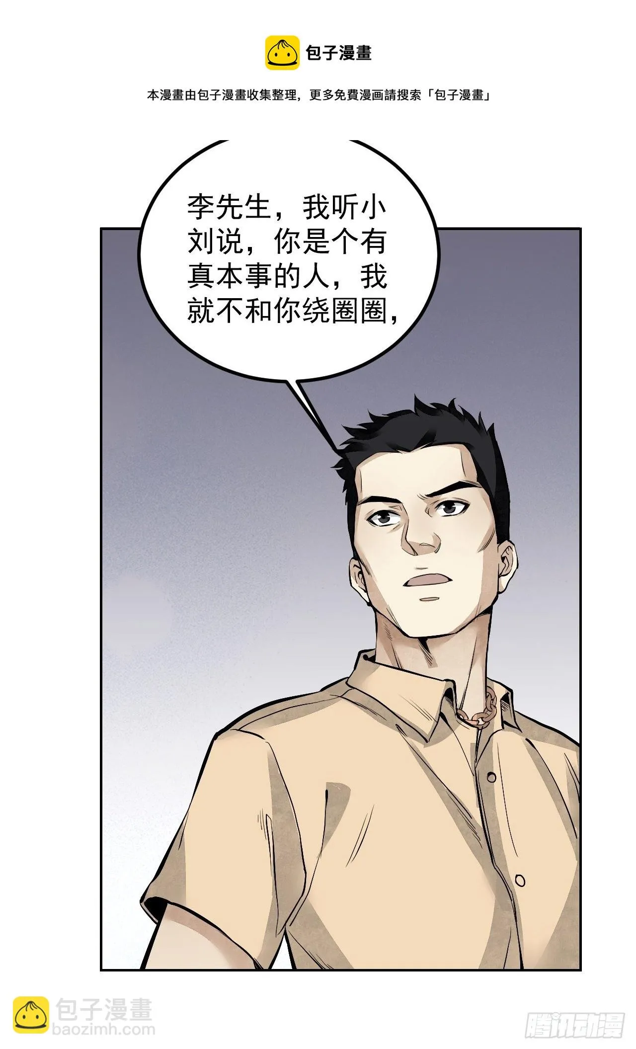 第17话 符咒与剑术 第5页