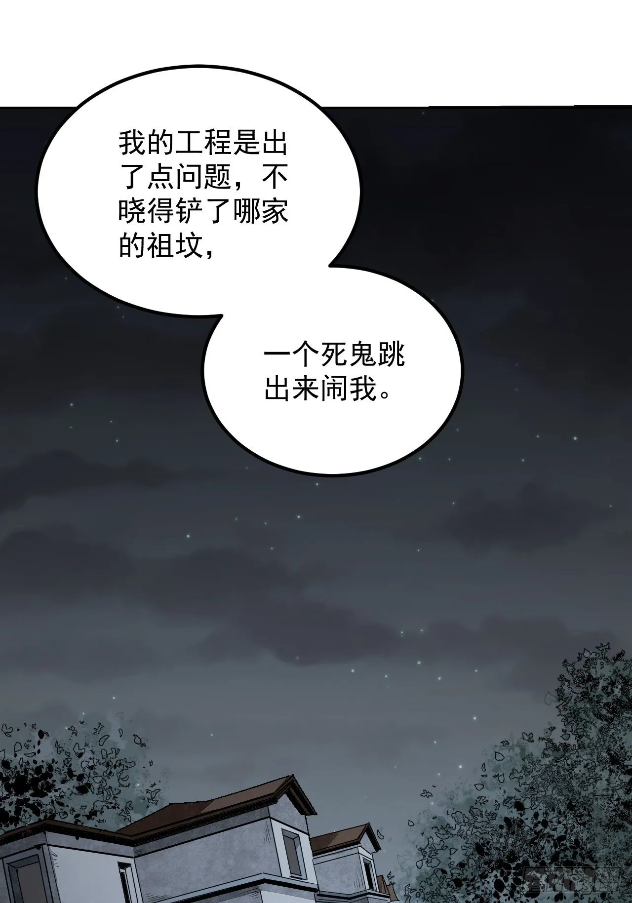 第17话 符咒与剑术 第6页