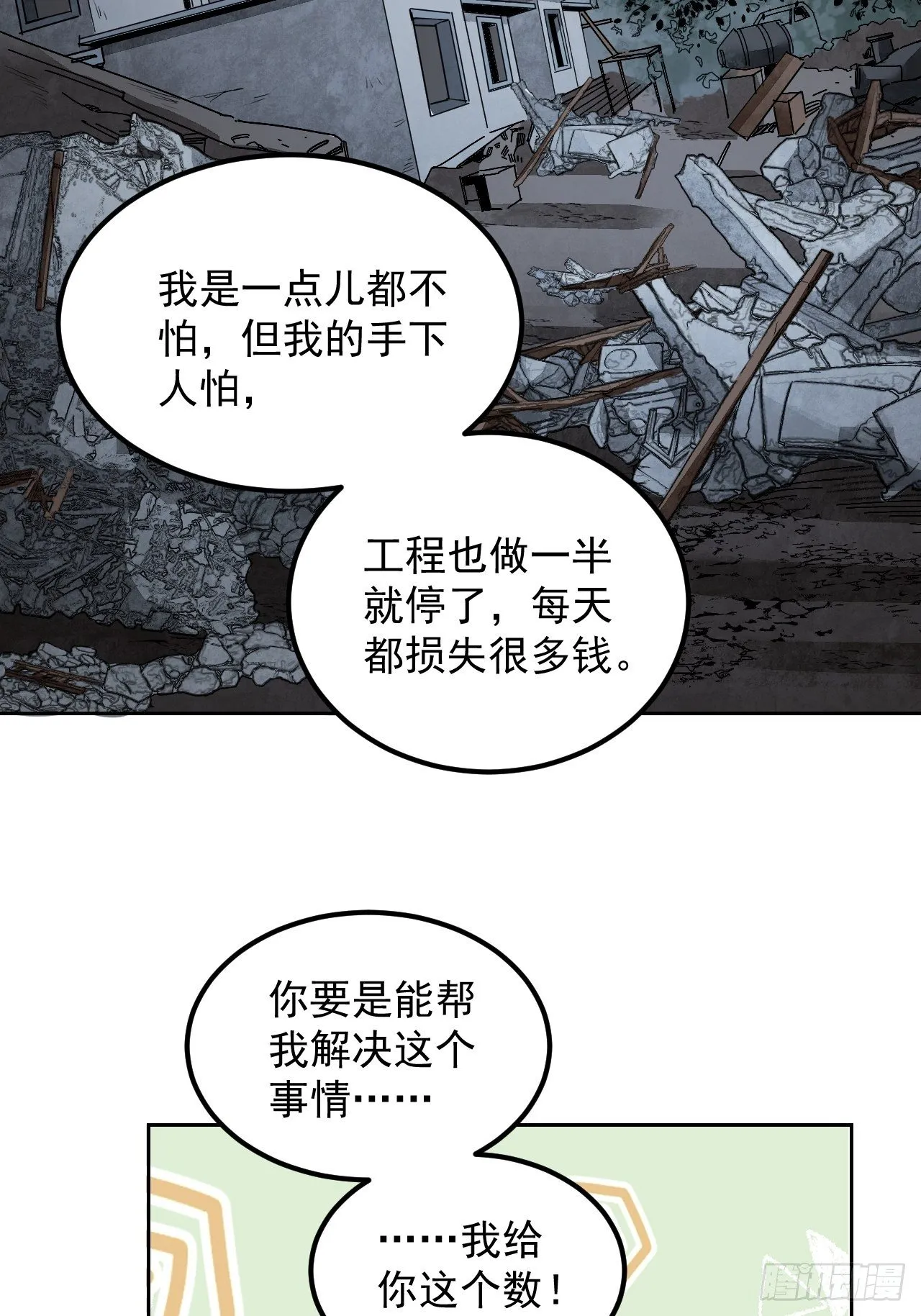 第17话 符咒与剑术 第7页