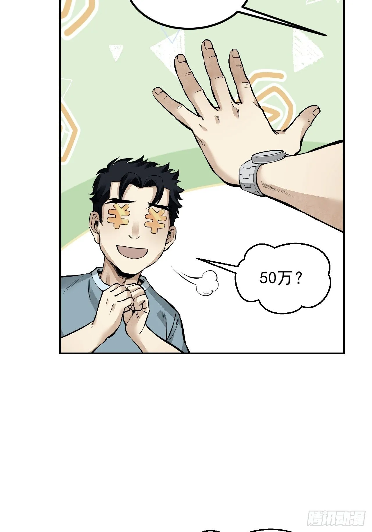 第17话 符咒与剑术 第8页