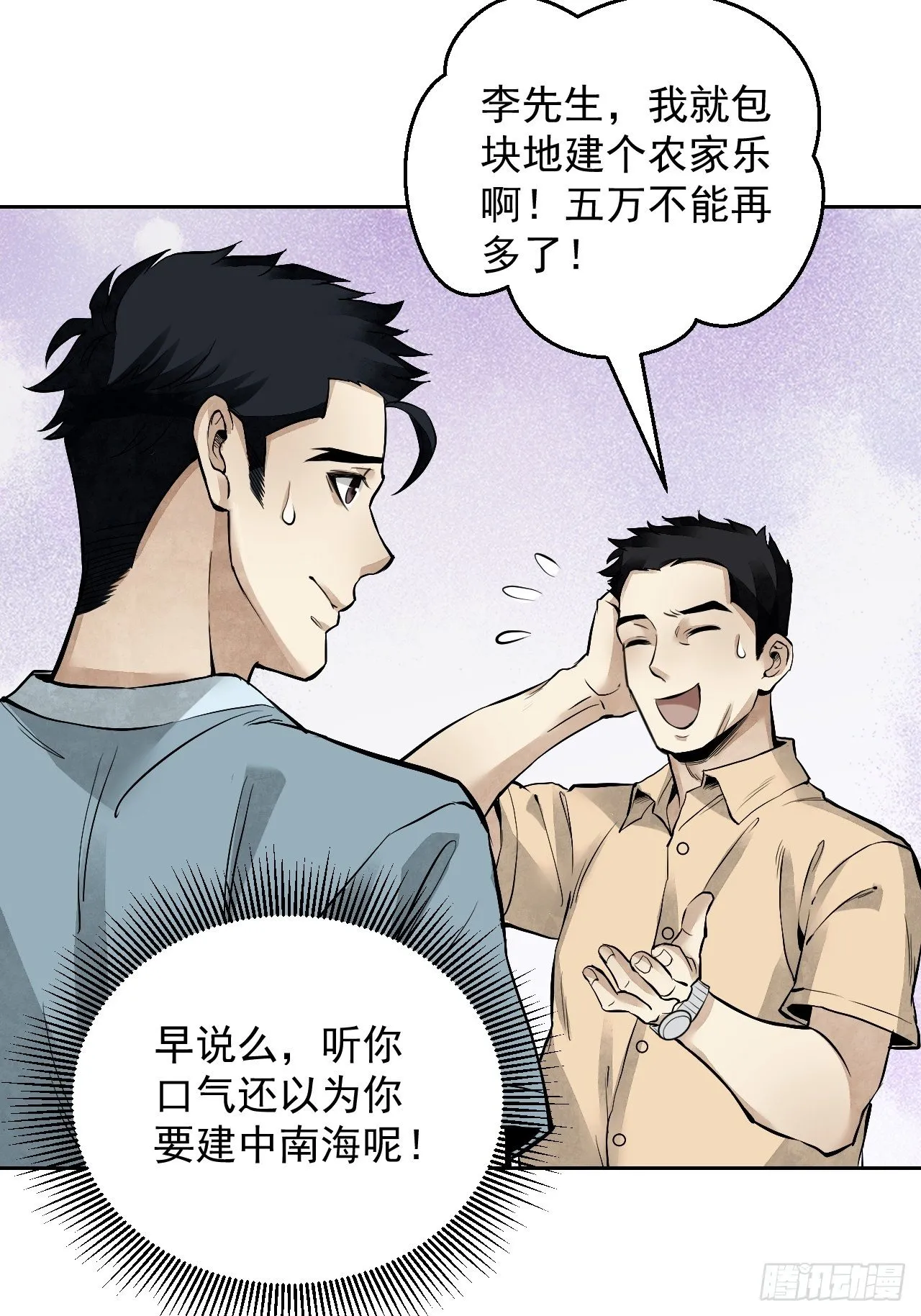 第17话 符咒与剑术 第9页