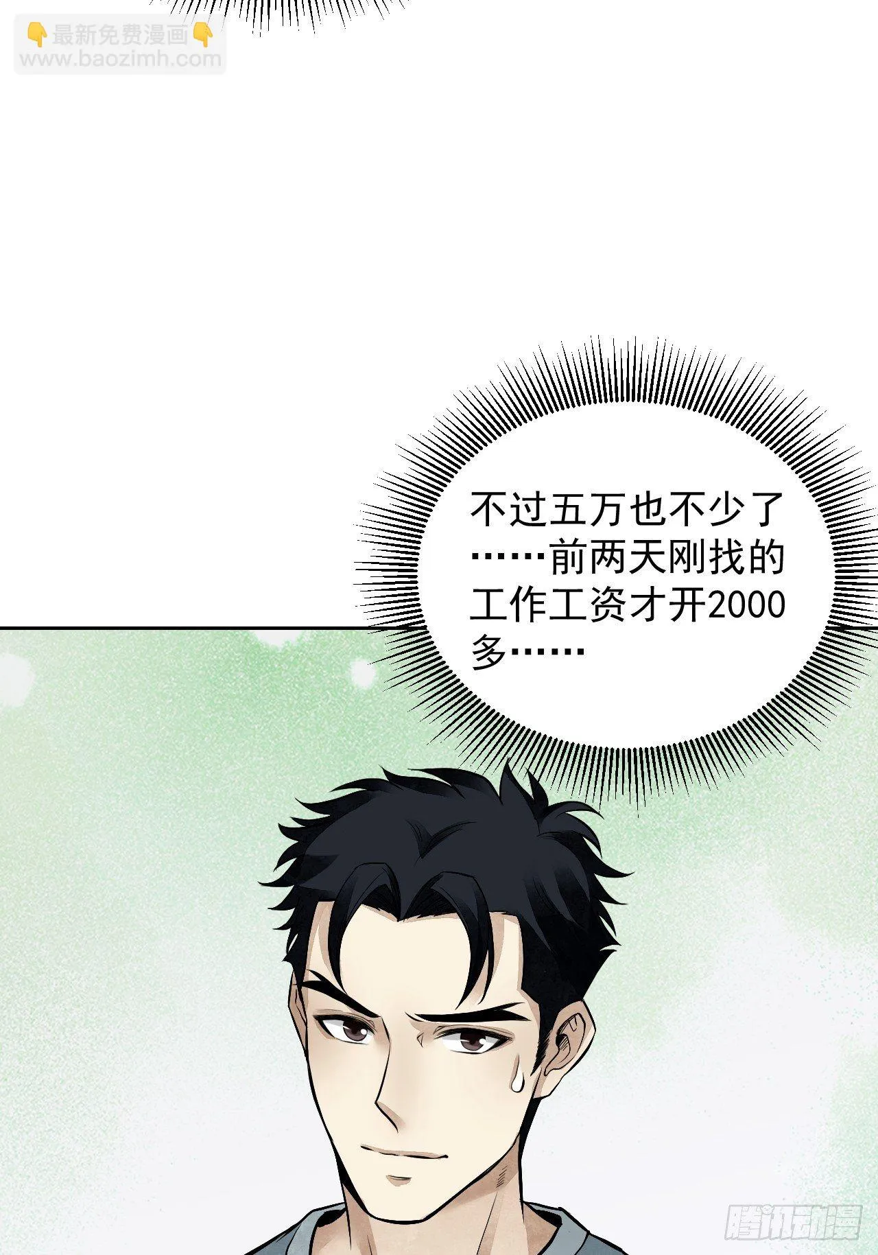 第17话 符咒与剑术 第10页