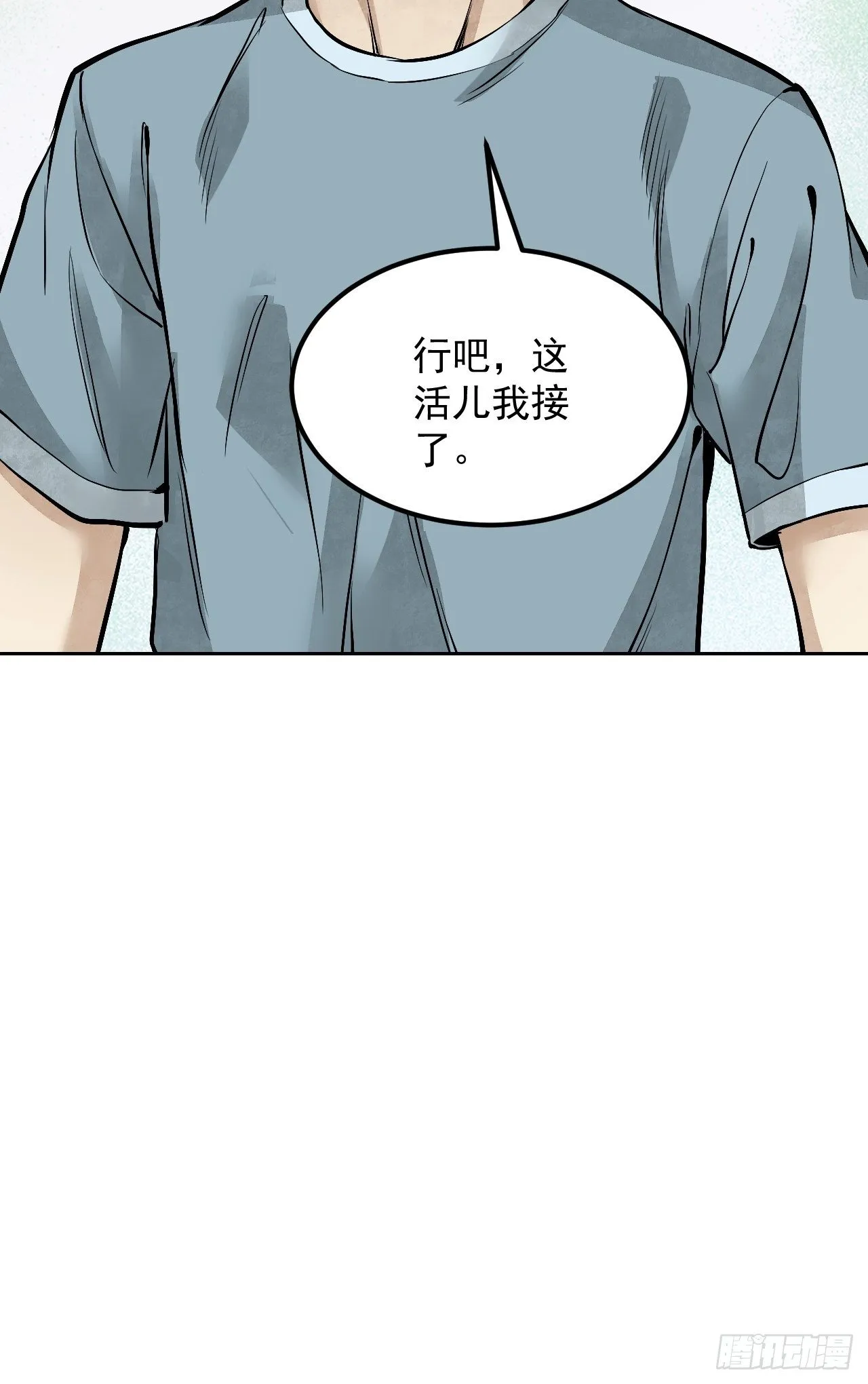 第17话 符咒与剑术 第11页