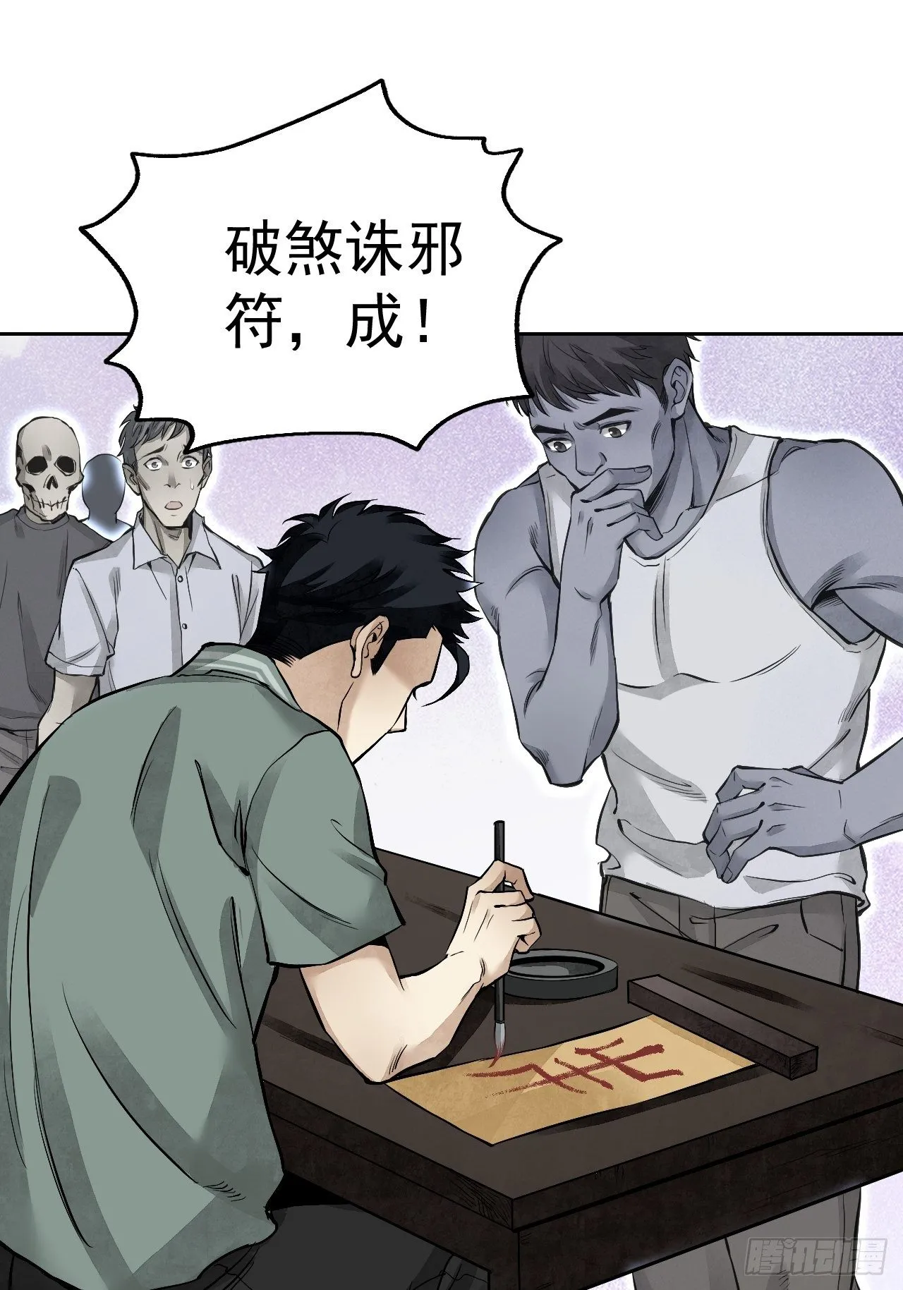 第17话 符咒与剑术 第13页