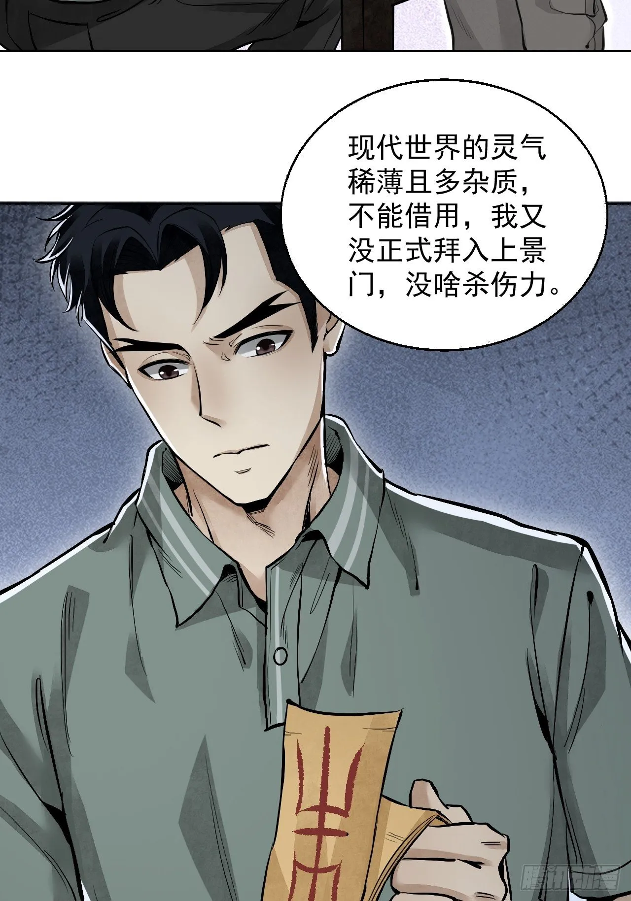 第17话 符咒与剑术 第14页