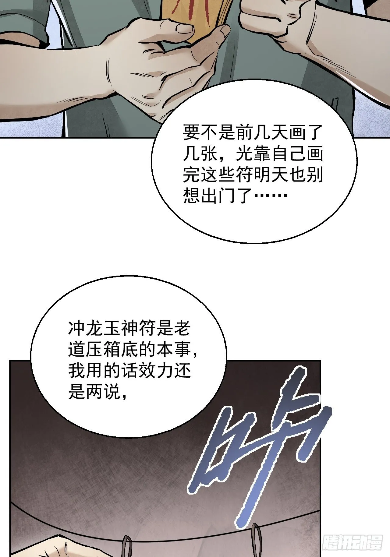 第17话 符咒与剑术 第15页