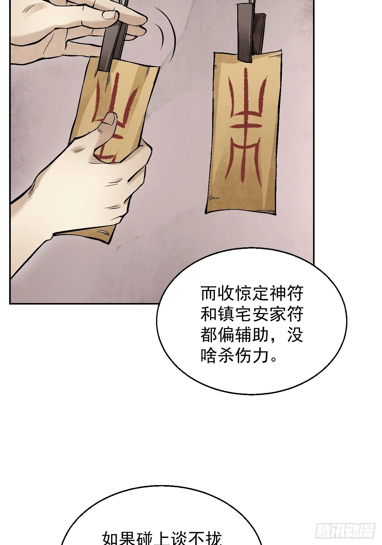 第17话 符咒与剑术 第16页