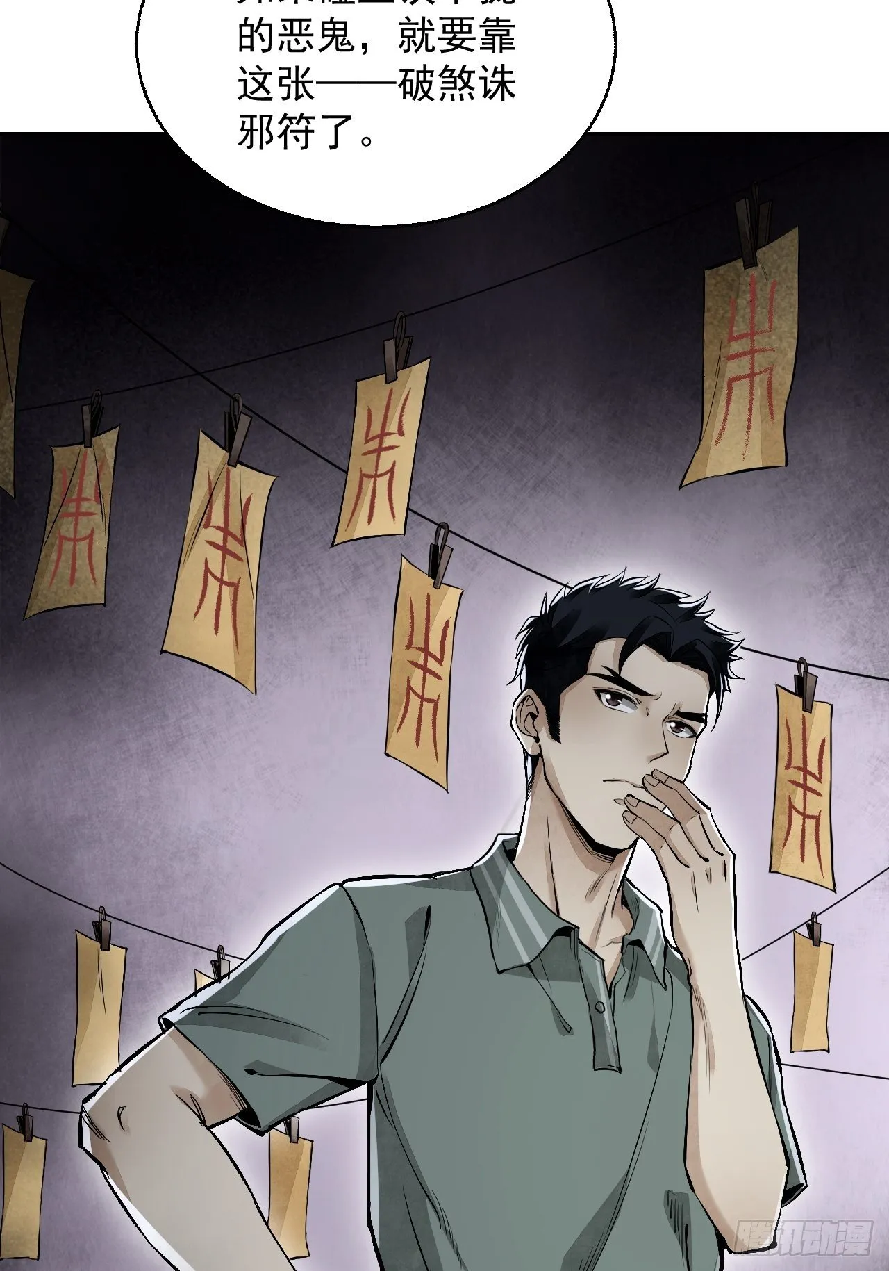 第17话 符咒与剑术 第17页