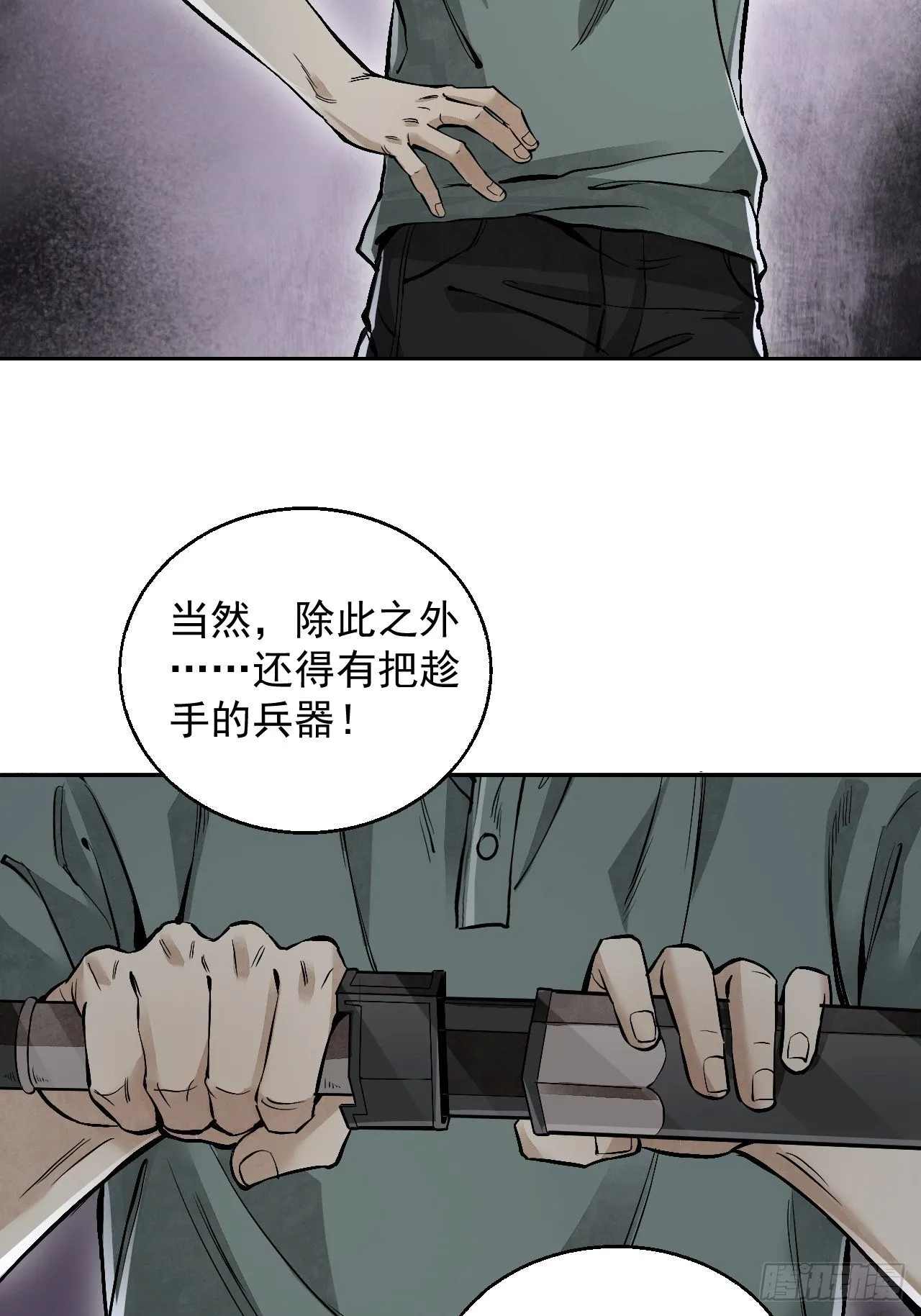 第17话 符咒与剑术 第18页