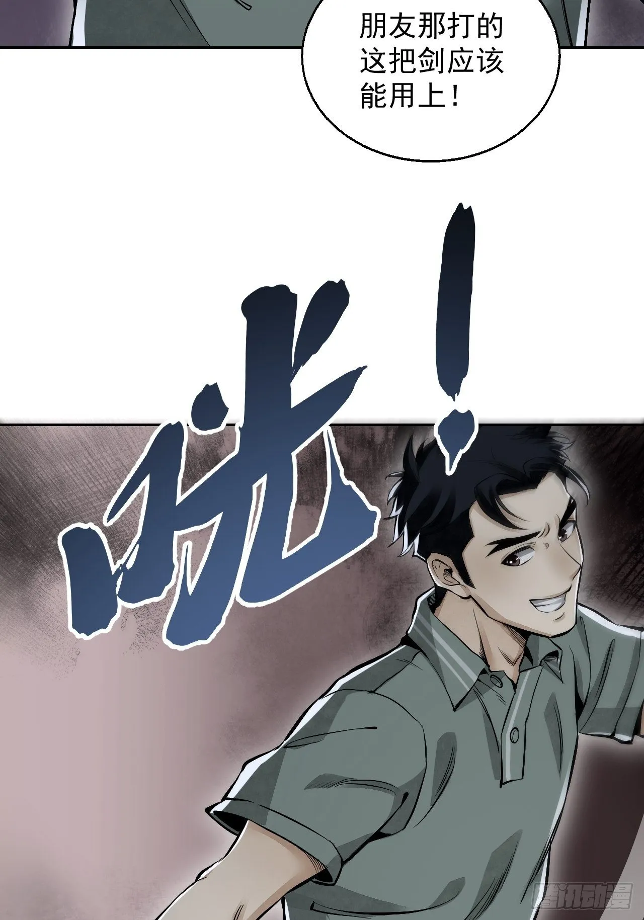 第17话 符咒与剑术 第19页
