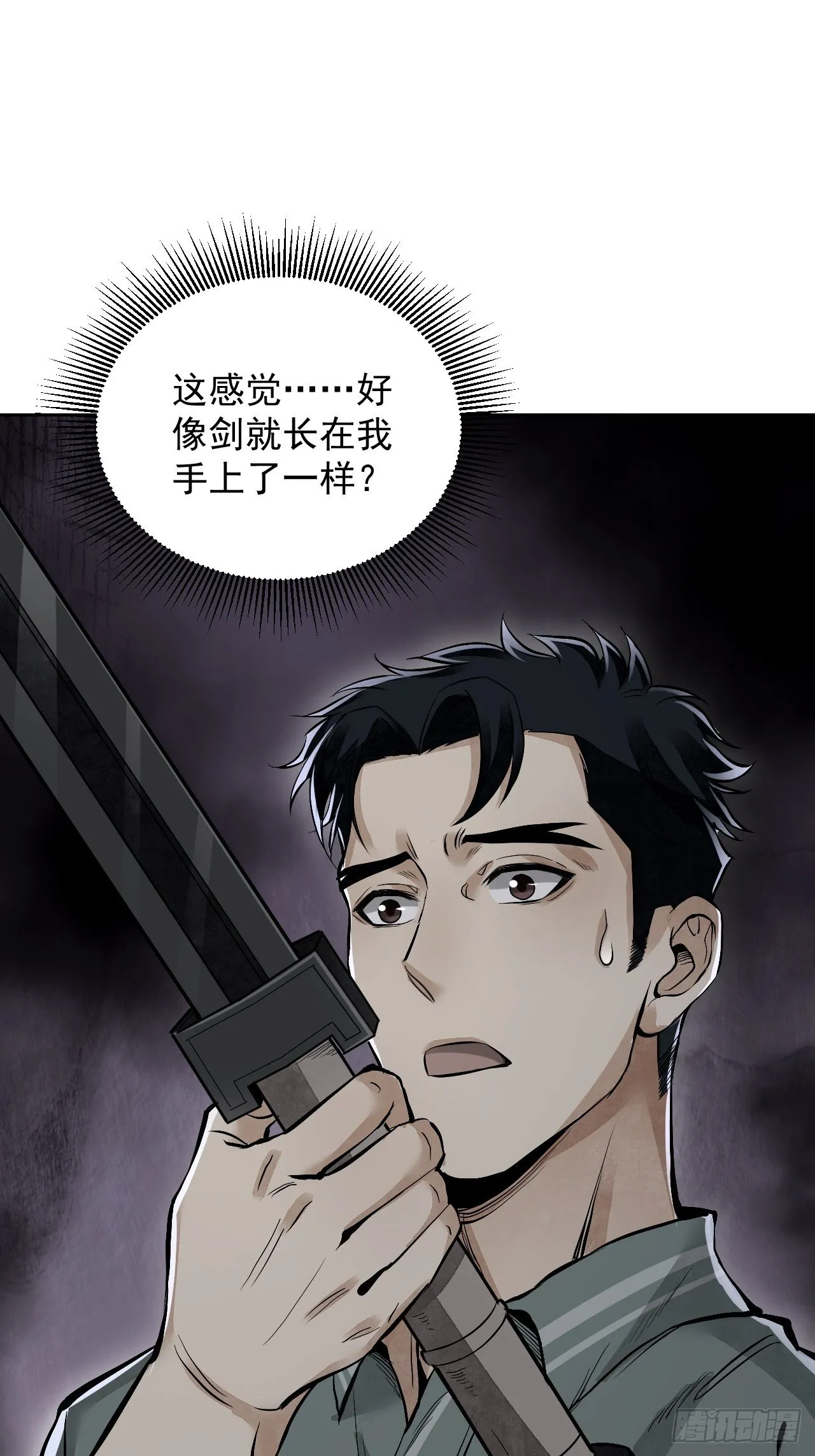 第17话 符咒与剑术 第21页