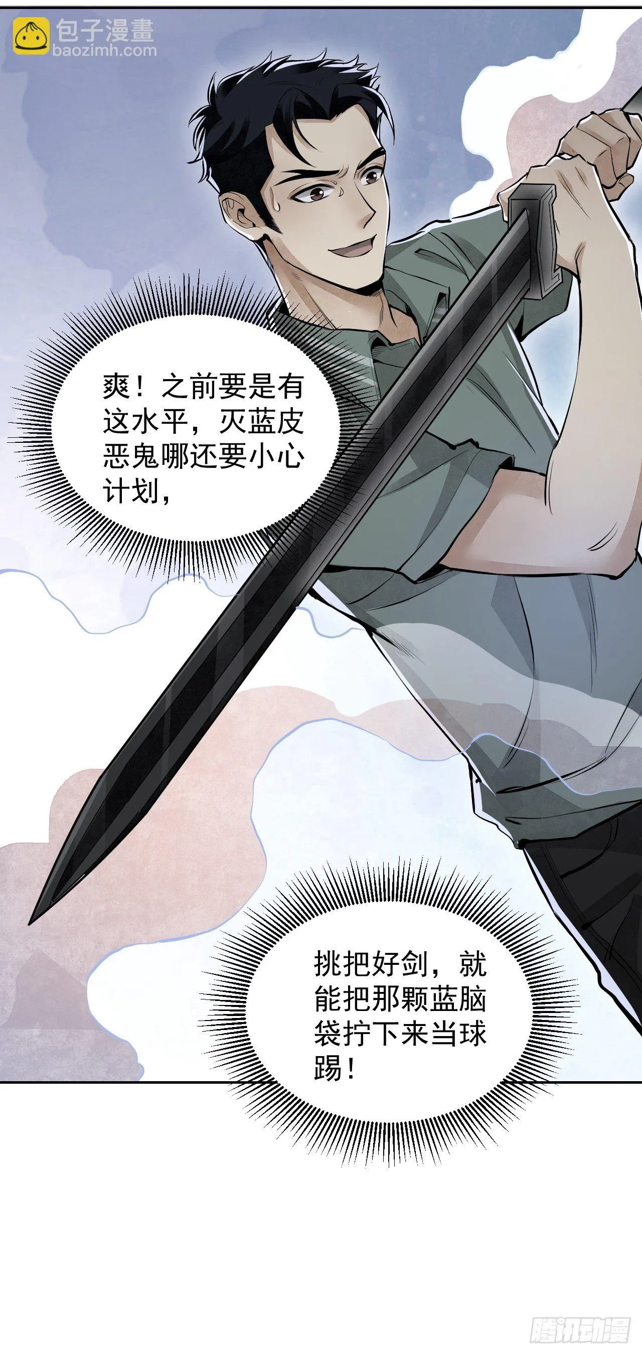 第17话 符咒与剑术 第27页