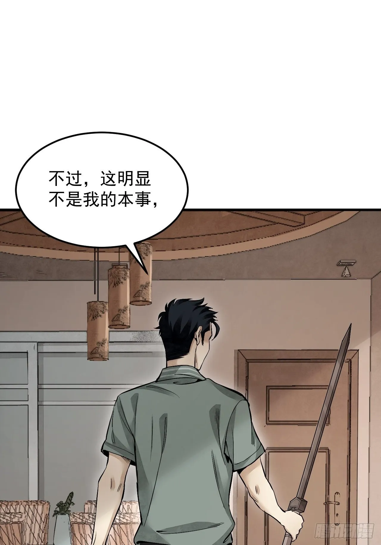 第17话 符咒与剑术 第28页