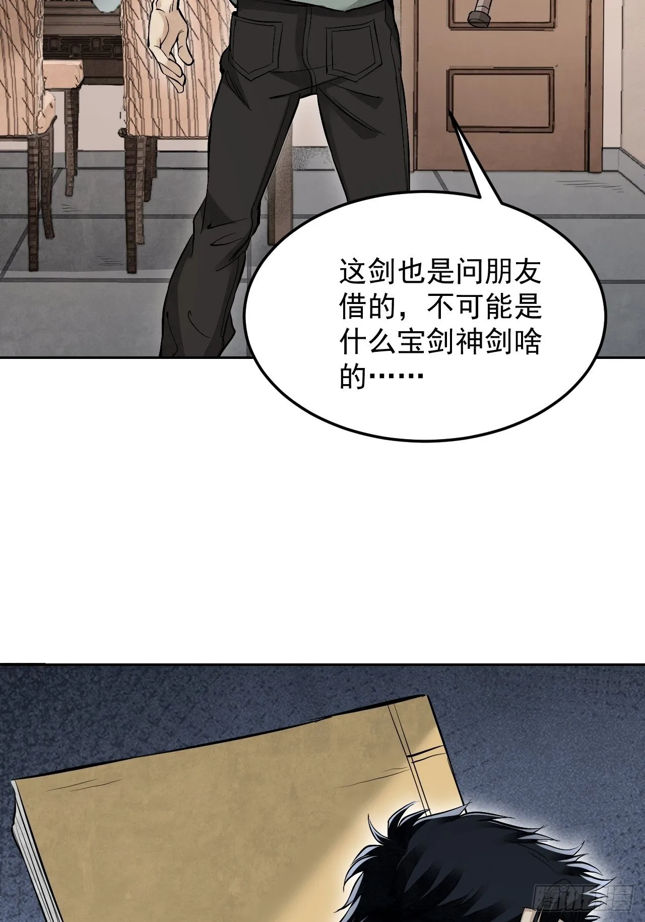 第17话 符咒与剑术 第29页