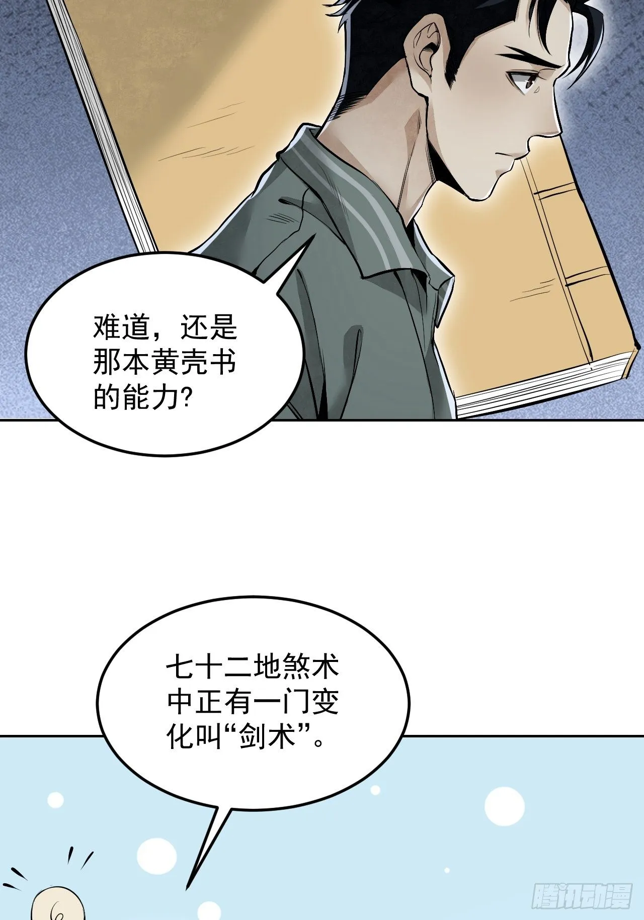 第17话 符咒与剑术 第30页