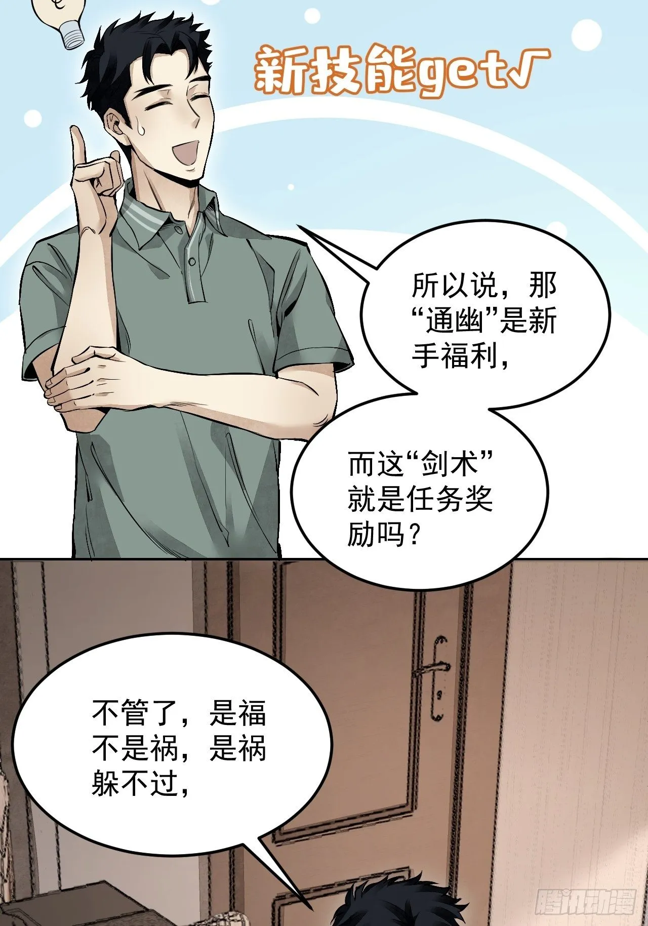 第17话 符咒与剑术 第31页