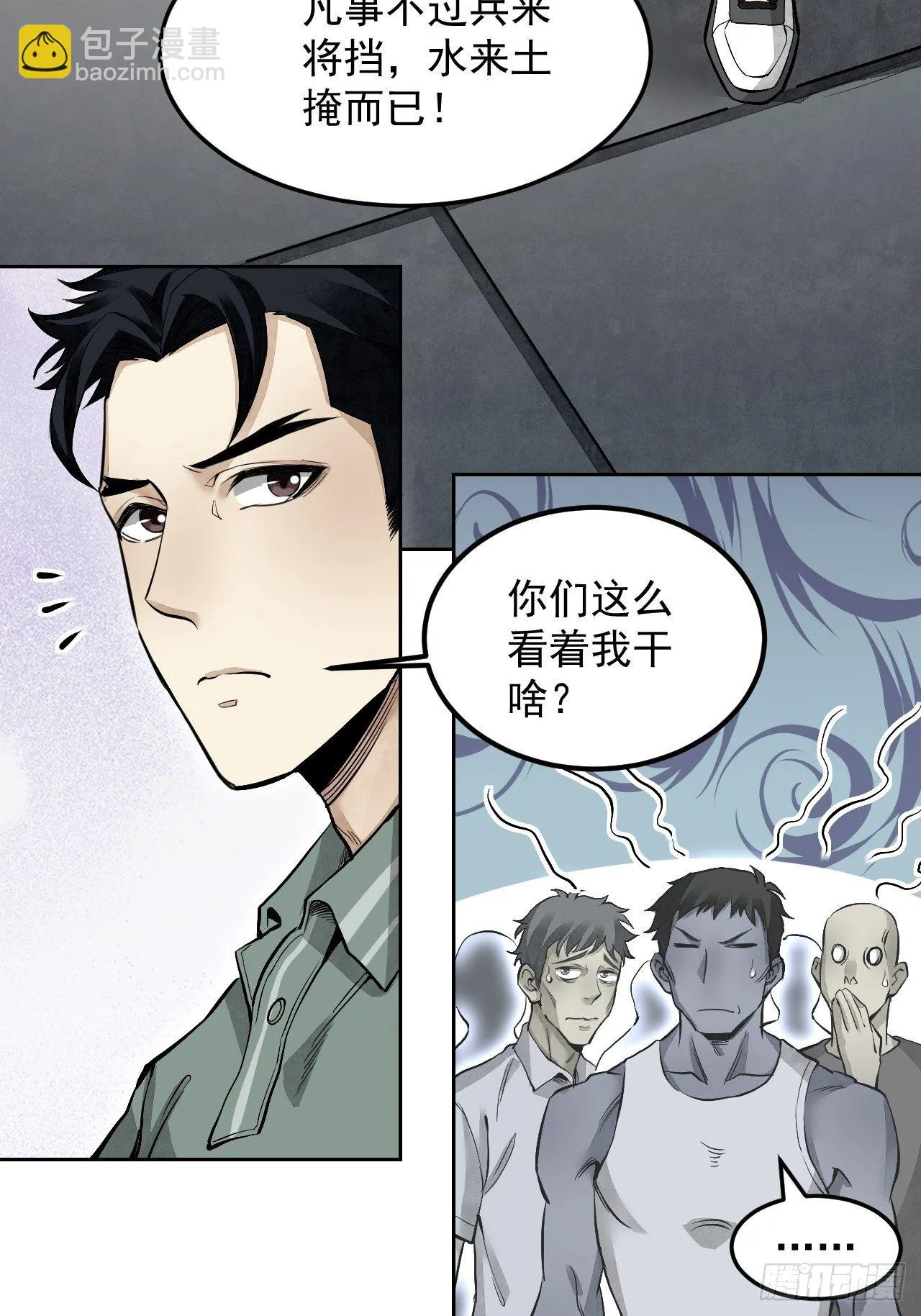 第17话 符咒与剑术 第33页