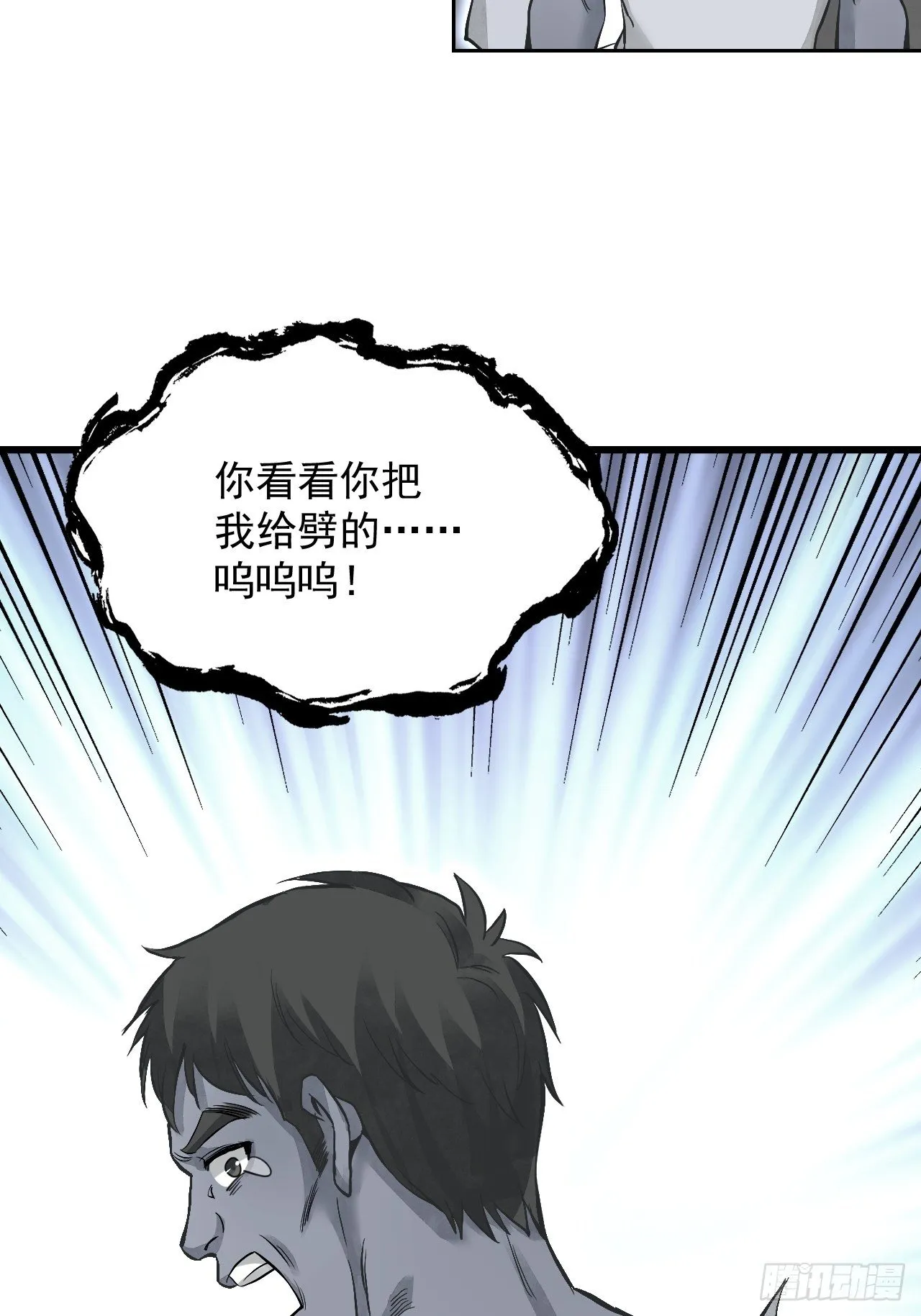 第17话 符咒与剑术 第34页