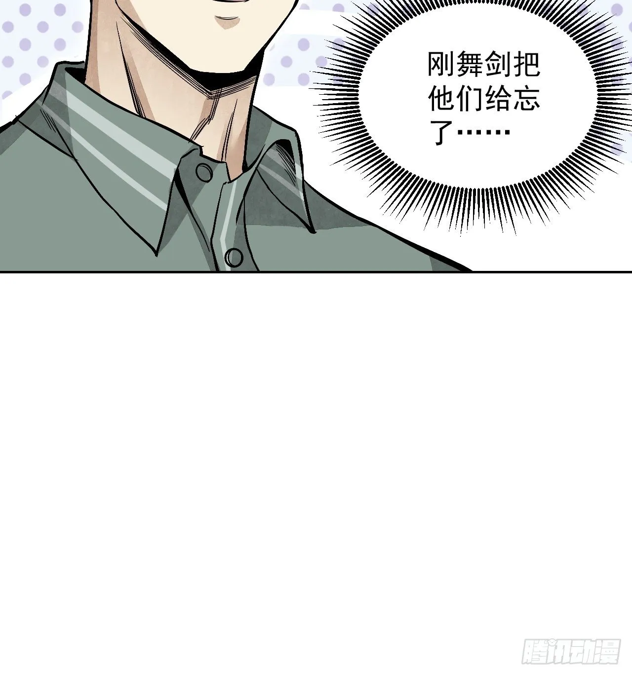第17话 符咒与剑术 第36页