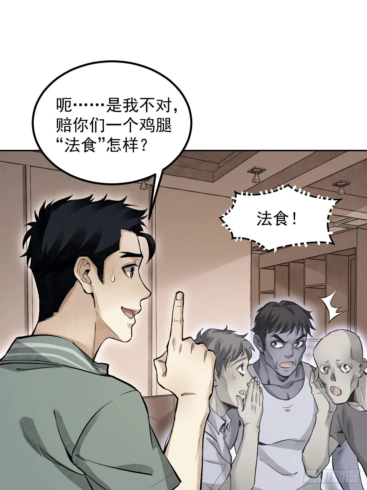 第17话 符咒与剑术 第37页
