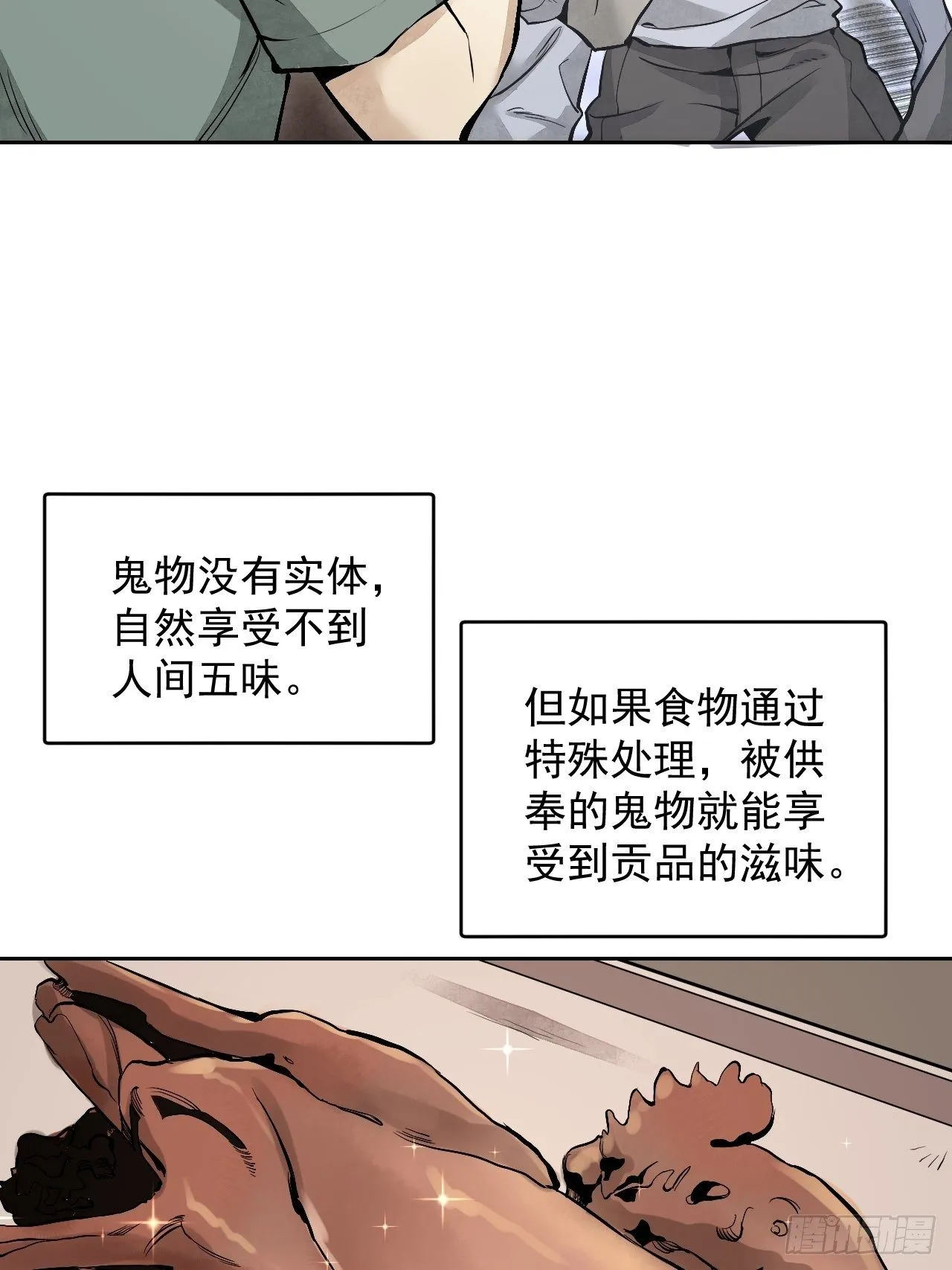 第17话 符咒与剑术 第38页