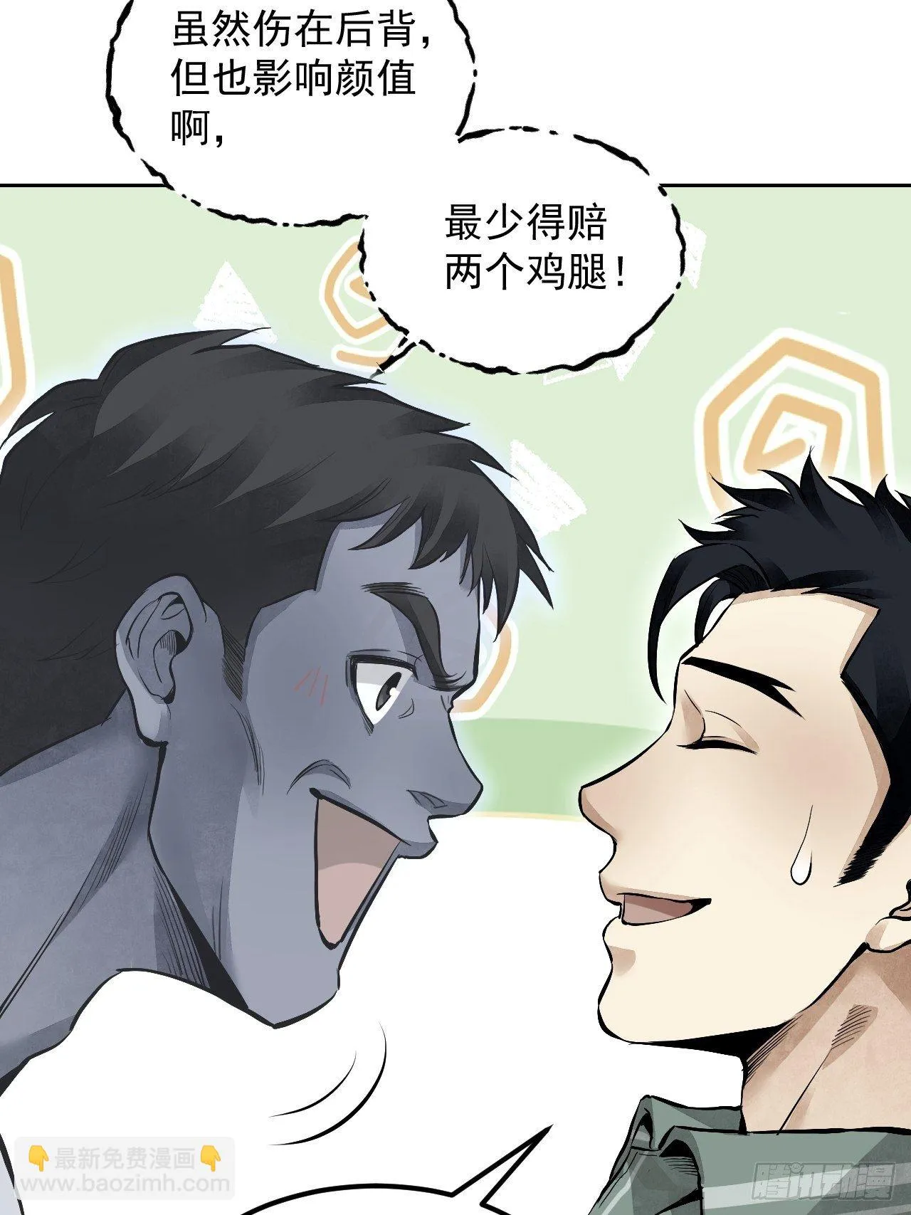 第17话 符咒与剑术 第40页